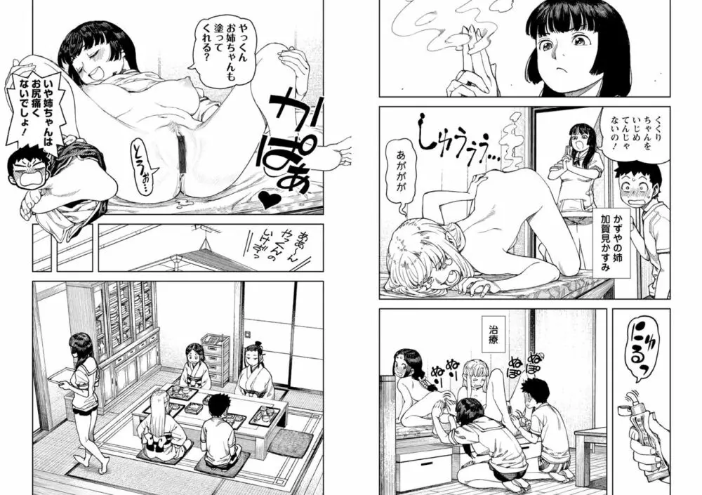 つぐもも裏 超!限界突破イラスト＆激!すじ供養漫画集 78ページ