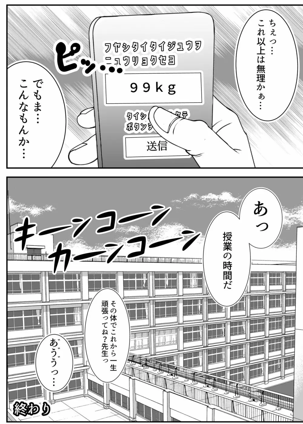 肥満化アプリ 19ページ