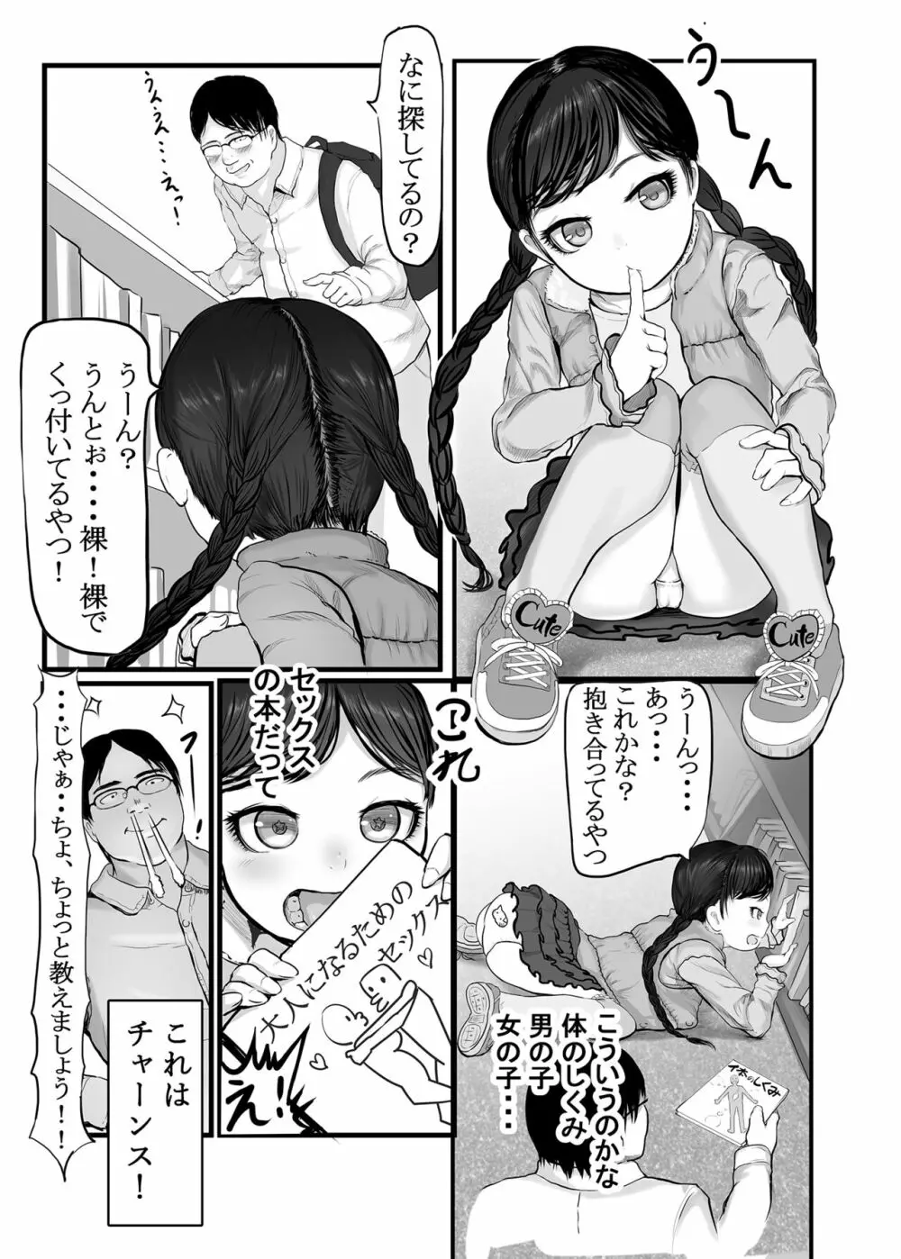 ホントは気持ちいい少女たち 111ページ