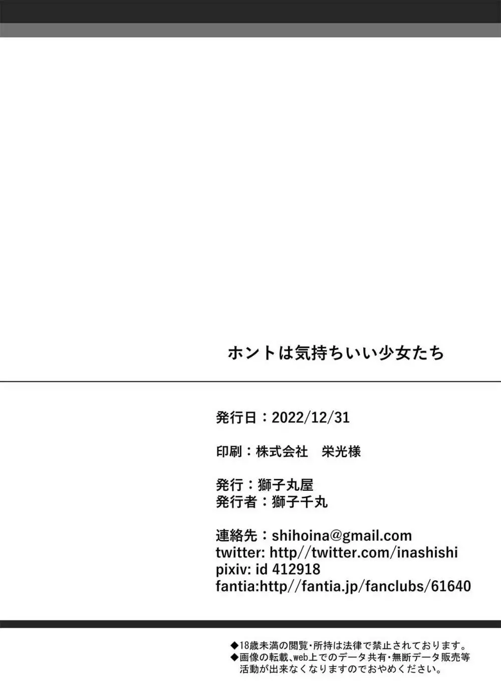 ホントは気持ちいい少女たち 188ページ