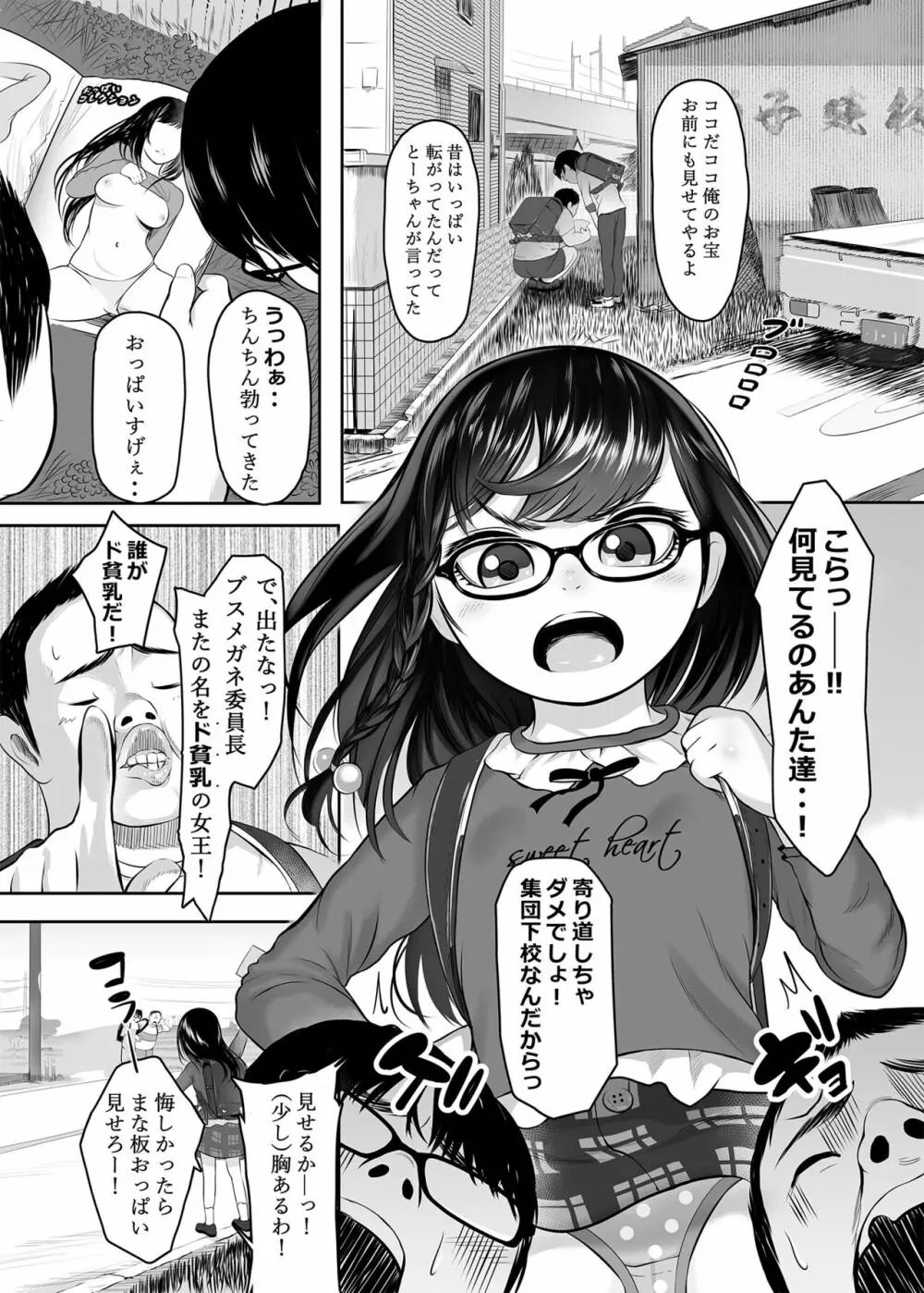 ホントは気持ちいい少女たち 3ページ