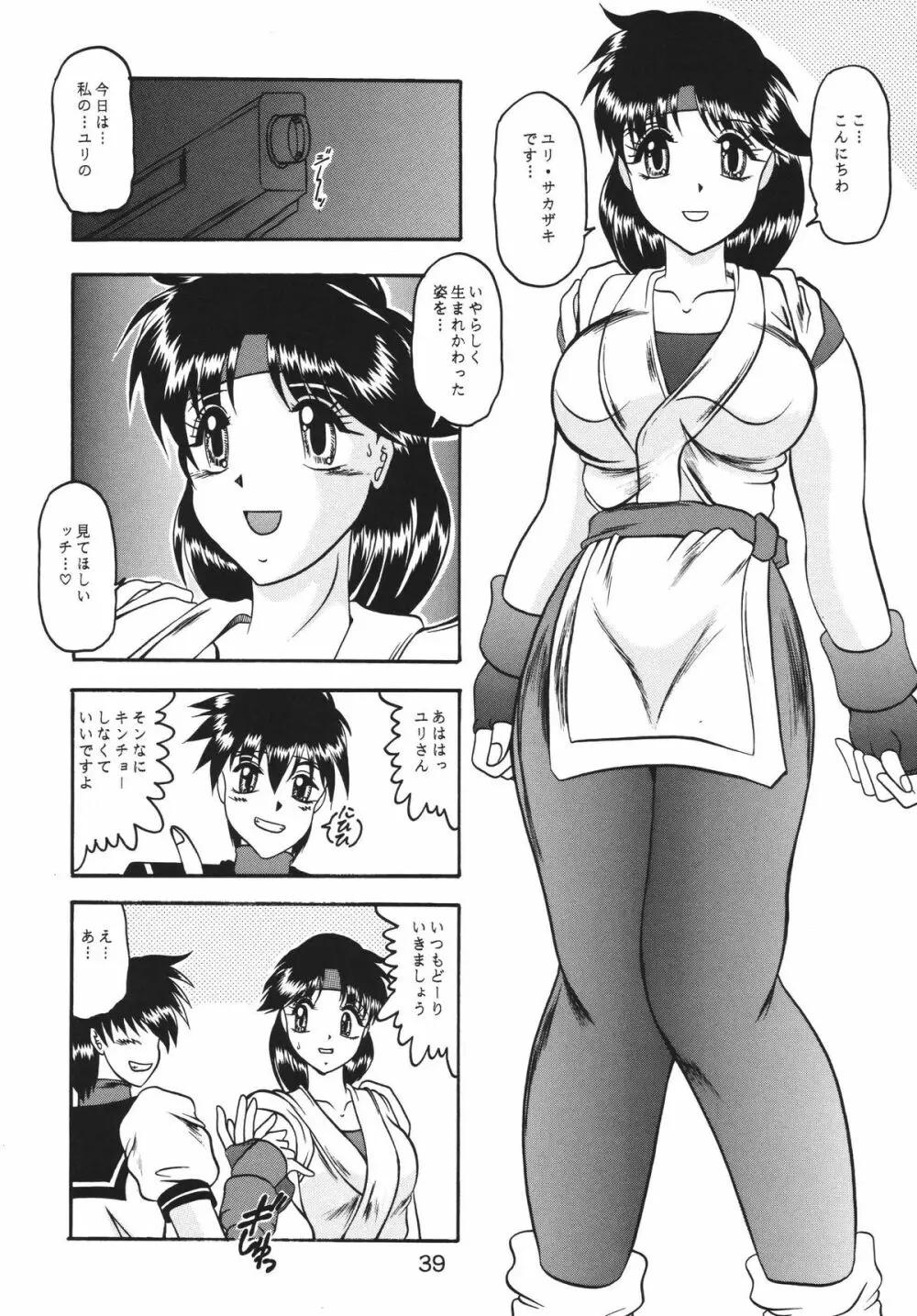 傀儡調教 Case01:ユリ　サカザキ 39ページ