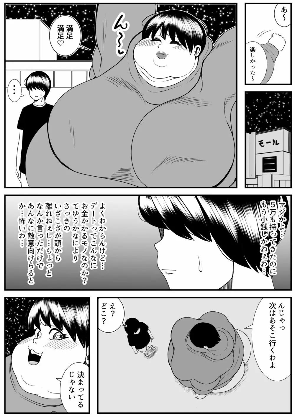 ずっと憧れていたお隣のお姉さんに10年ぶりに会ってみたらクソデブモンスターと化していた。 35ページ