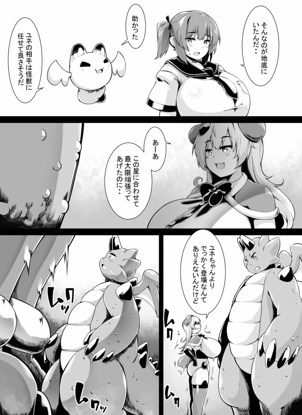 【tokaoekaki】爆乳キツネ耳魔法少女は巨大化しかできません_２ 8ページ