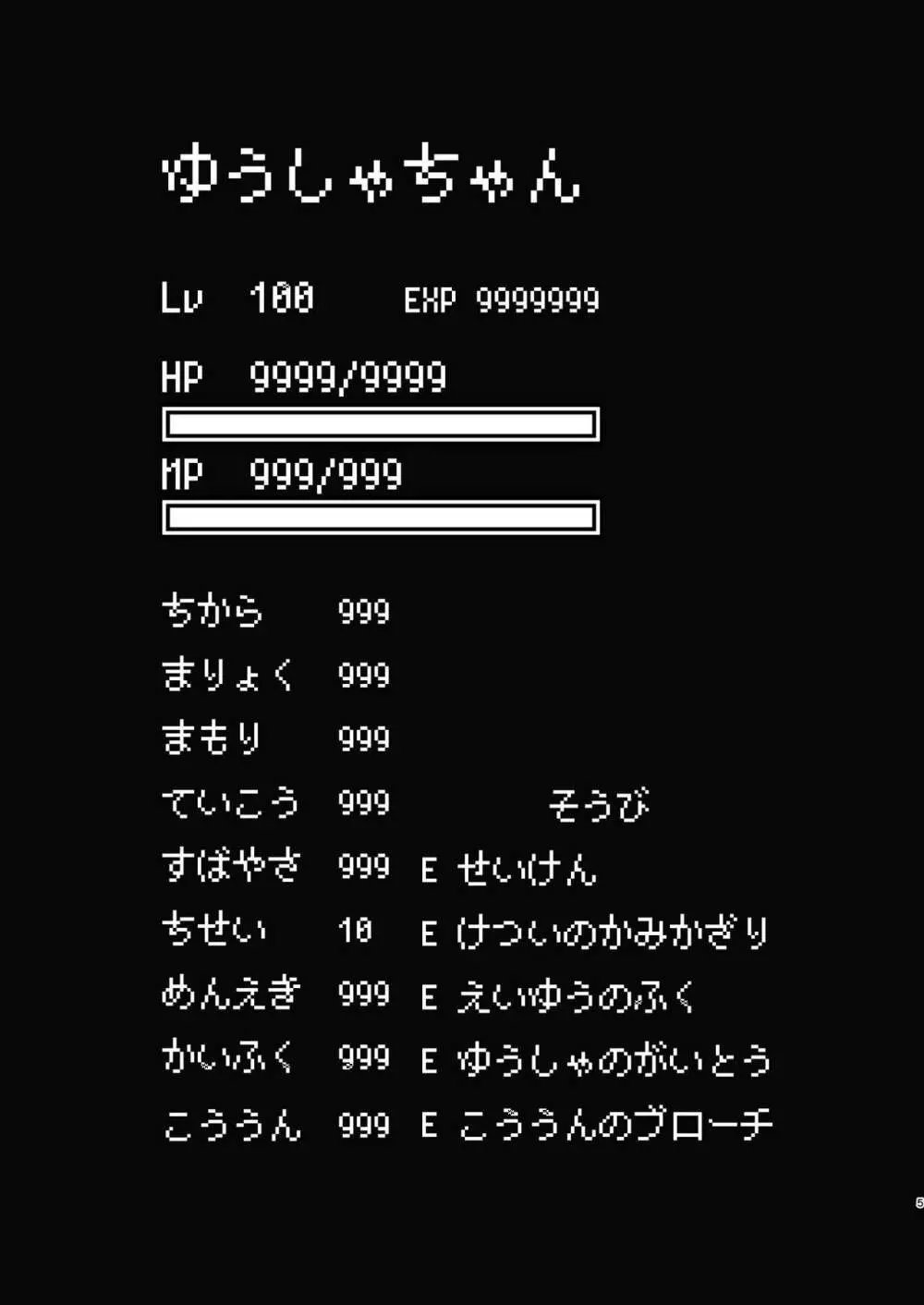 勇者ちゃんの冒険は終わってしまった! 5ページ