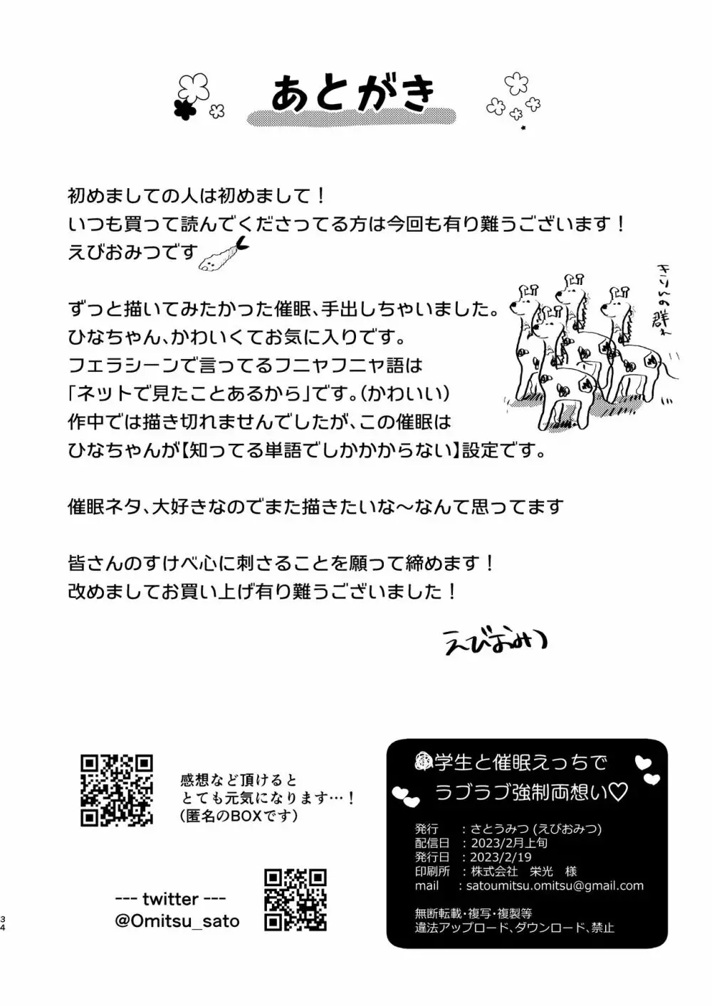 ●学生と催眠えっちで強制らぶらぶ両想いっ 35ページ