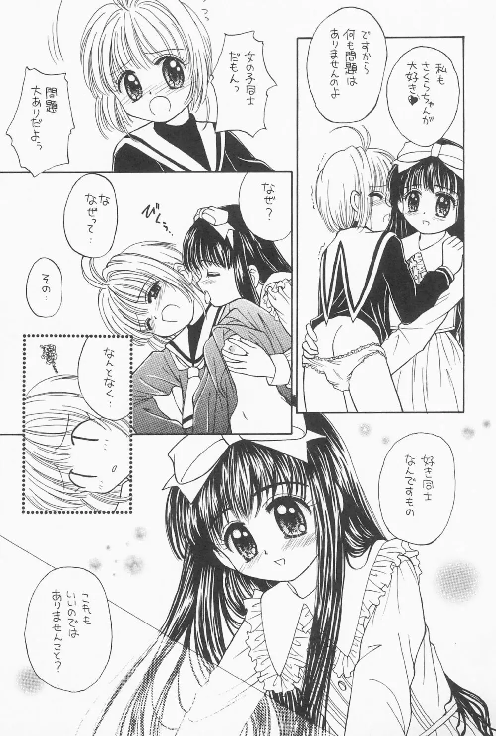 ひとつ抱きしめて 21ページ