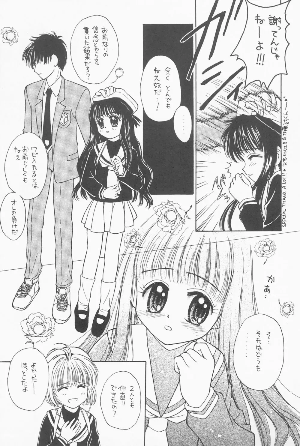 ひとつ抱きしめて 31ページ