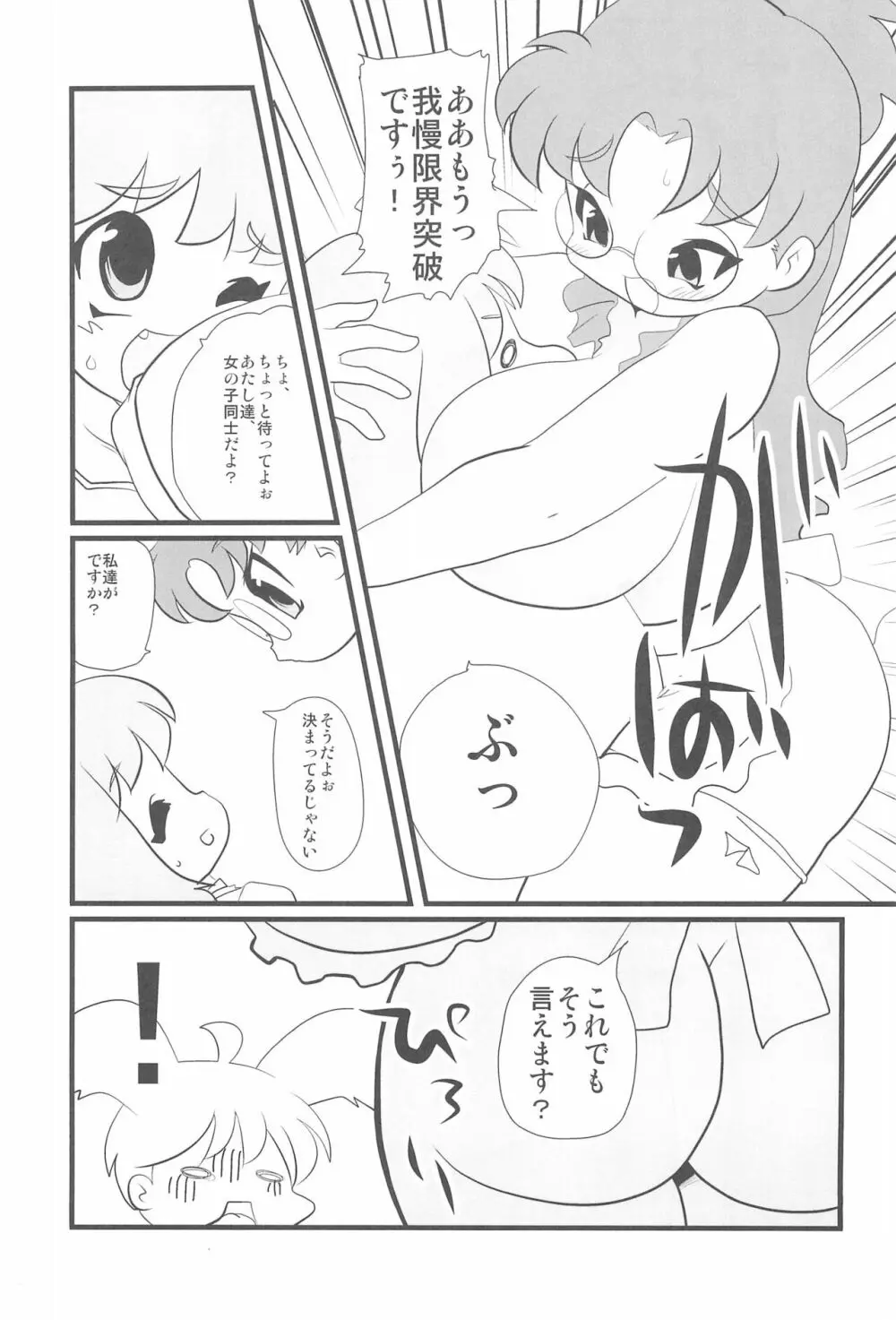 セクロスフロンティア 11ページ