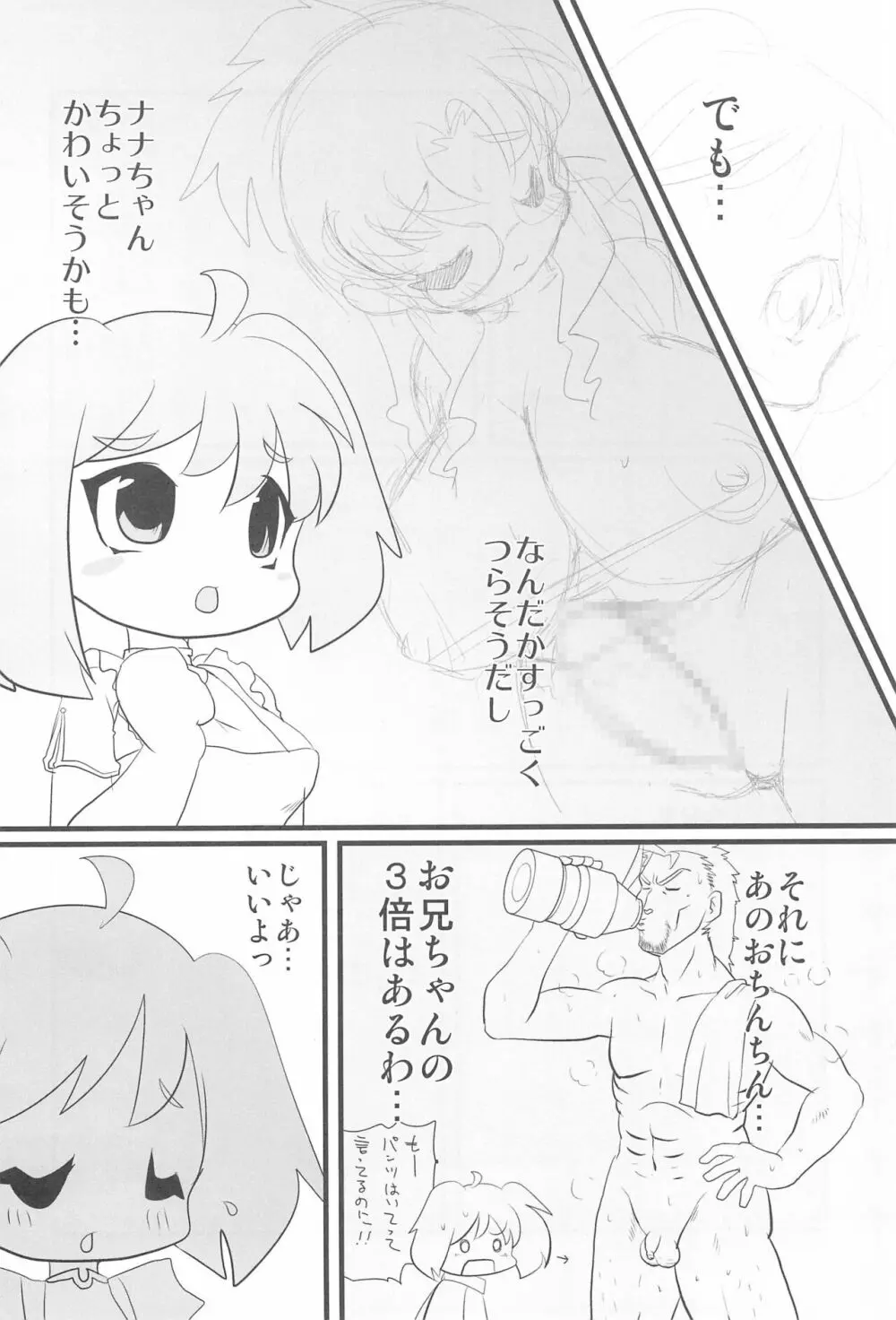 セクロスフロンティア 14ページ