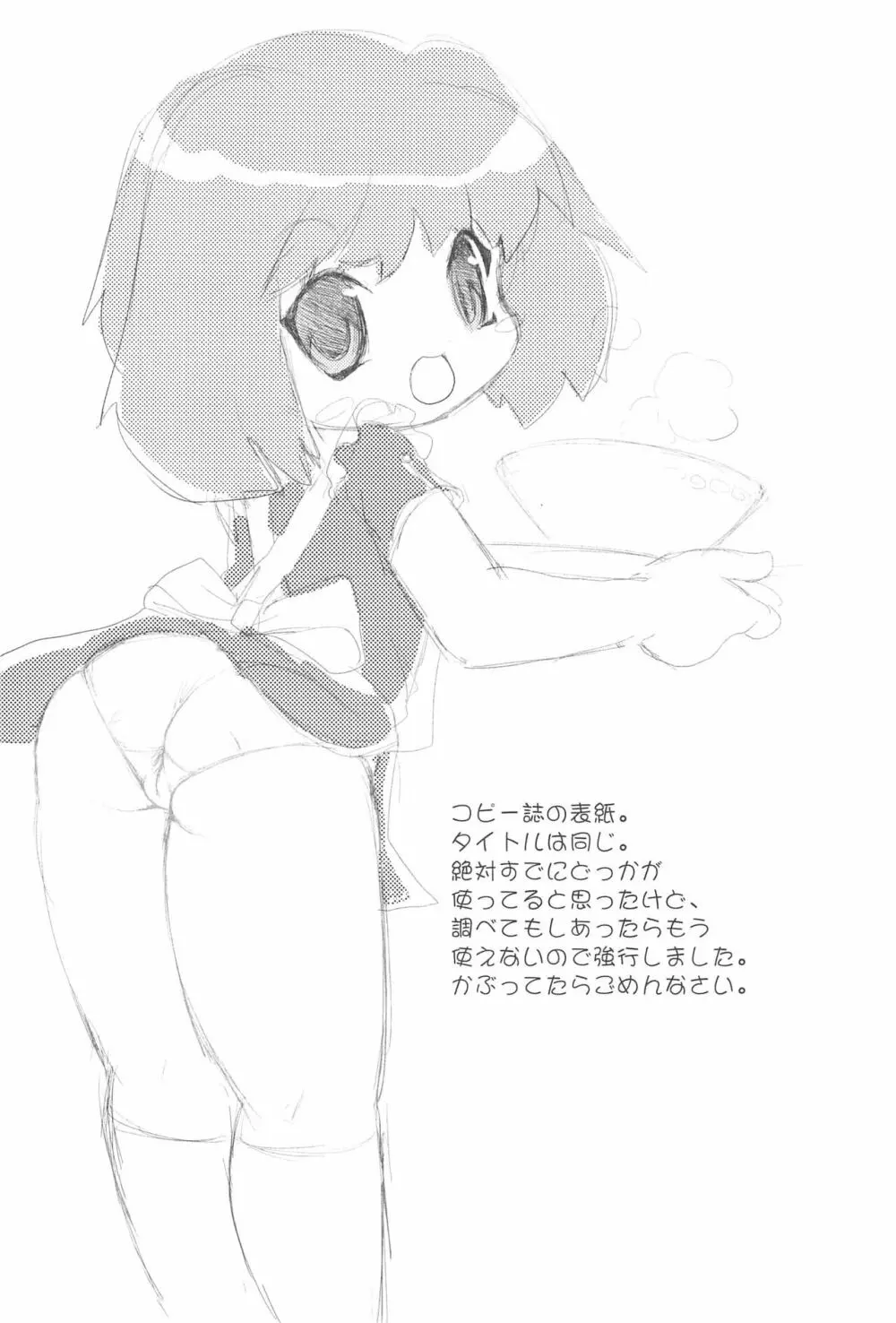 セクロスフロンティア 26ページ