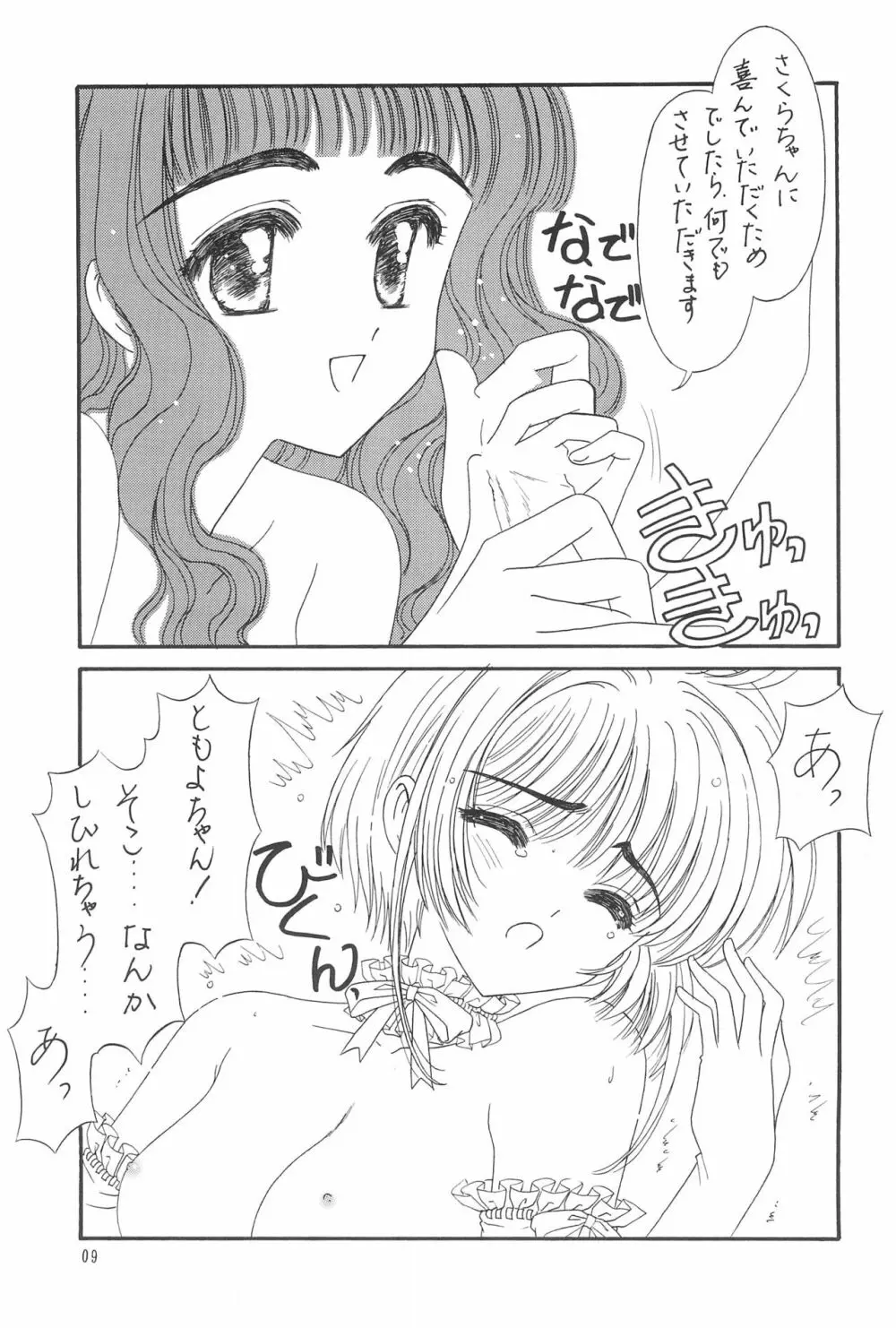 デビル♥ともよちゃん 11ページ