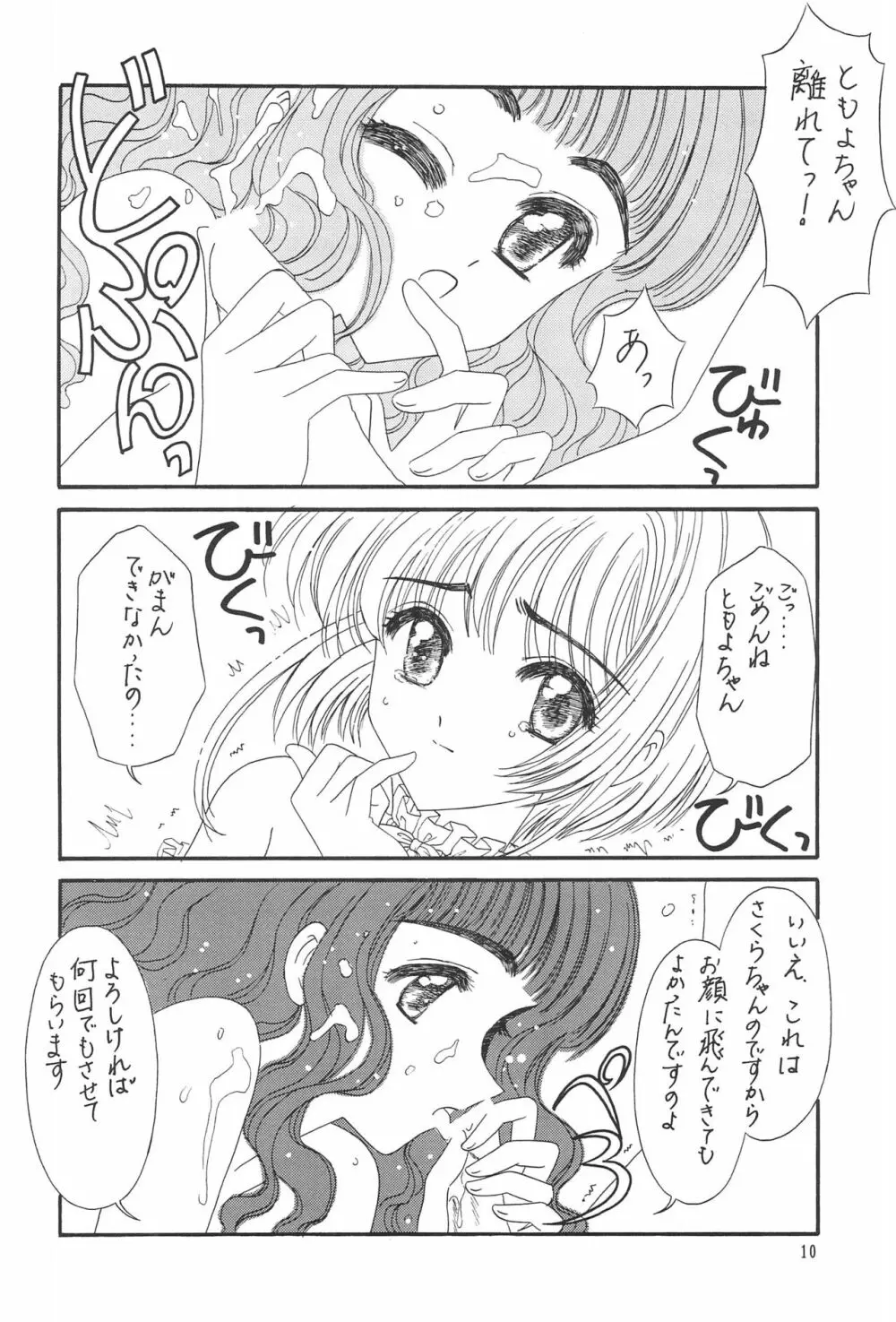 デビル♥ともよちゃん 12ページ