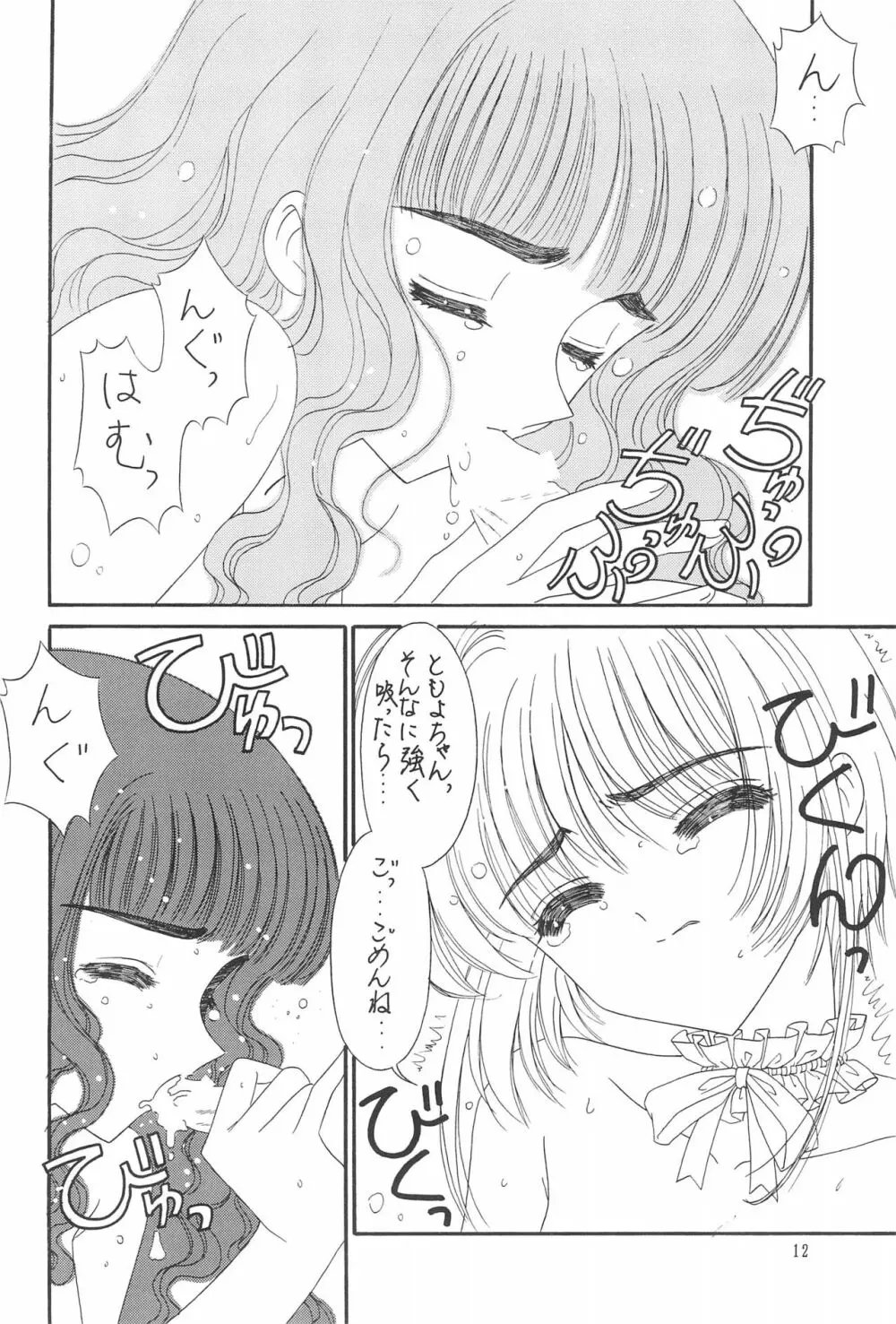 デビル♥ともよちゃん 14ページ