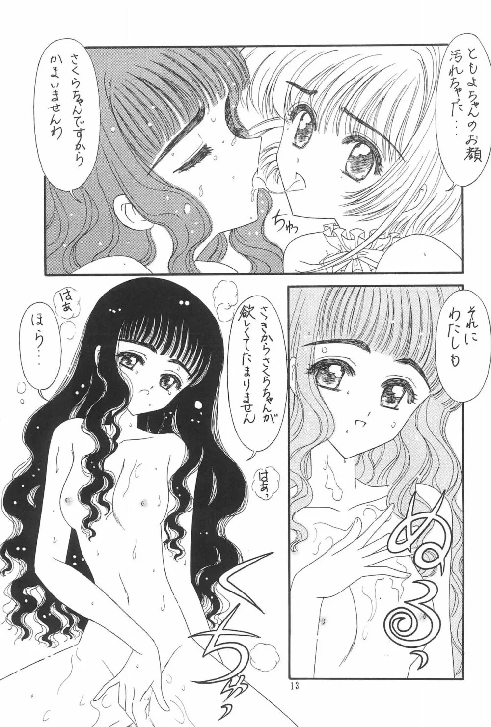 デビル♥ともよちゃん 15ページ