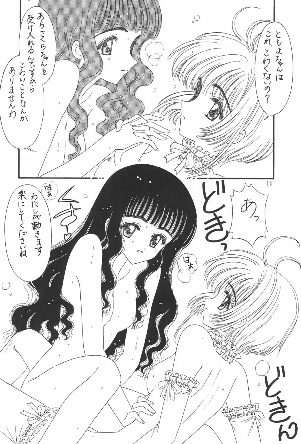 デビル♥ともよちゃん 16ページ