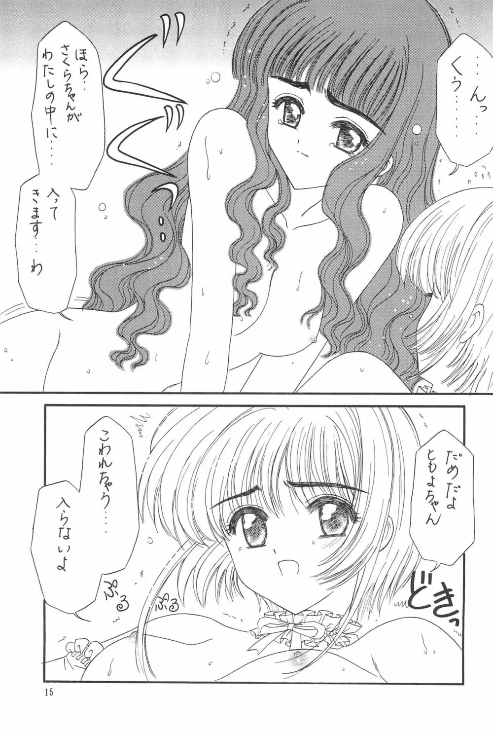 デビル♥ともよちゃん 17ページ