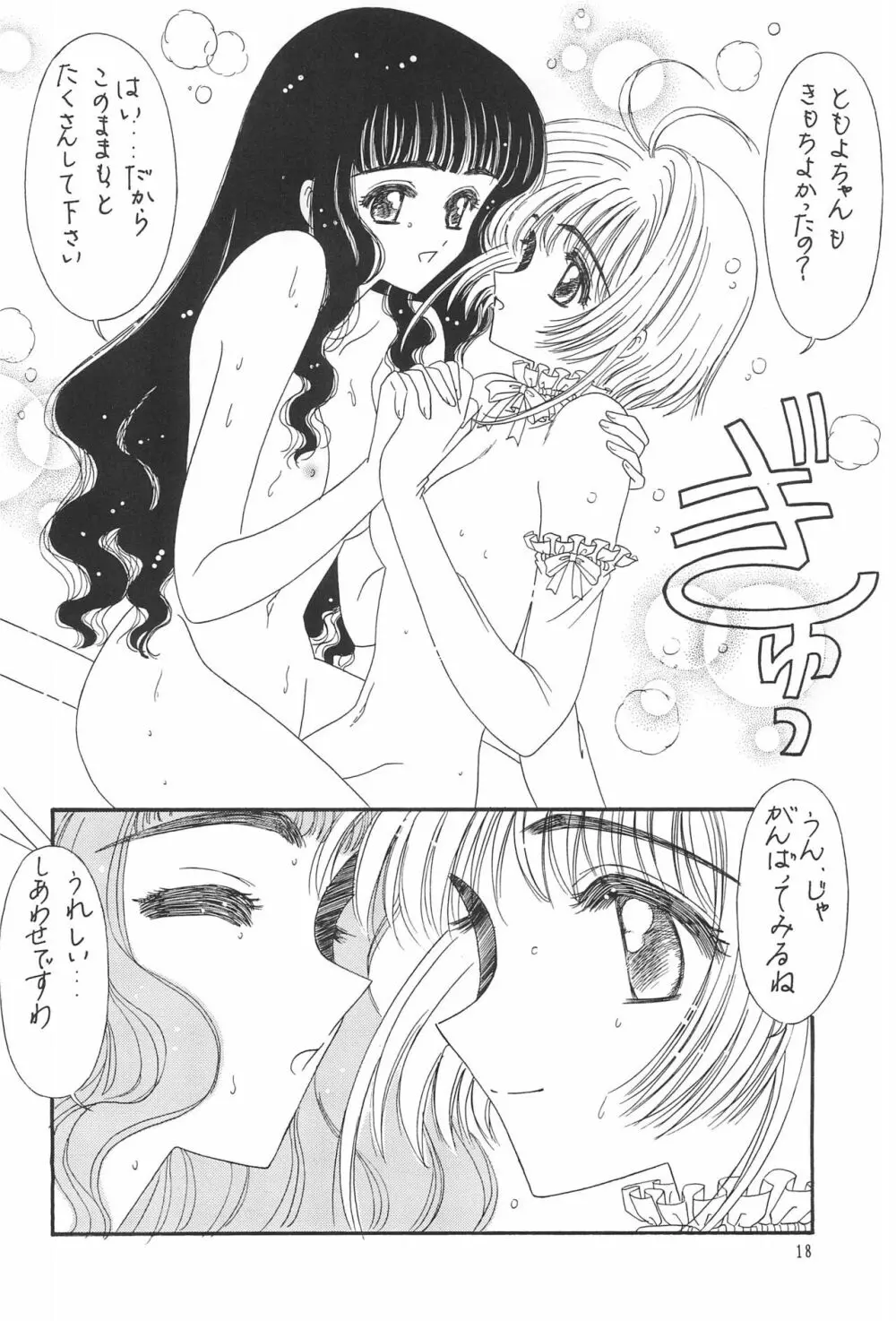 デビル♥ともよちゃん 20ページ