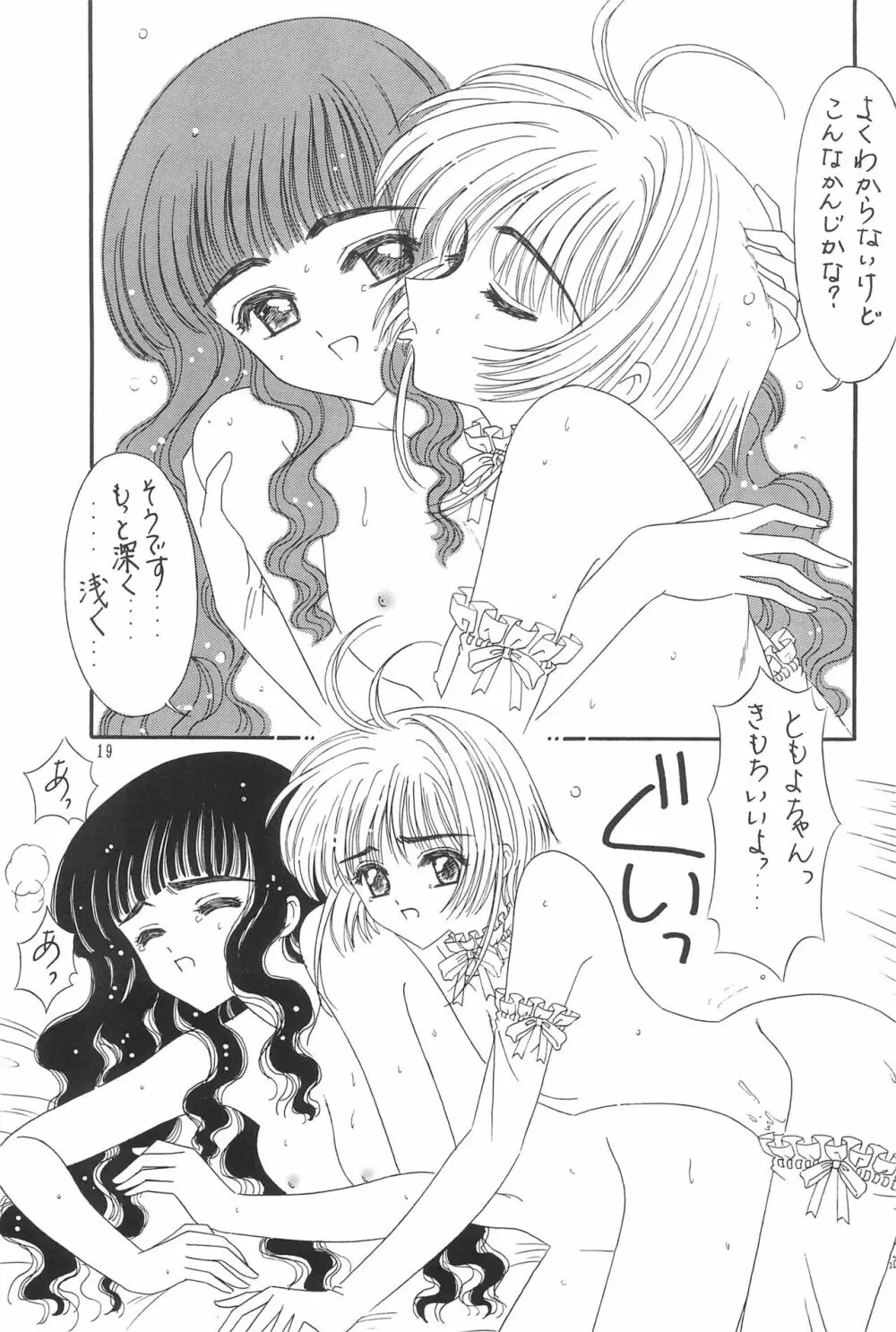 デビル♥ともよちゃん 21ページ