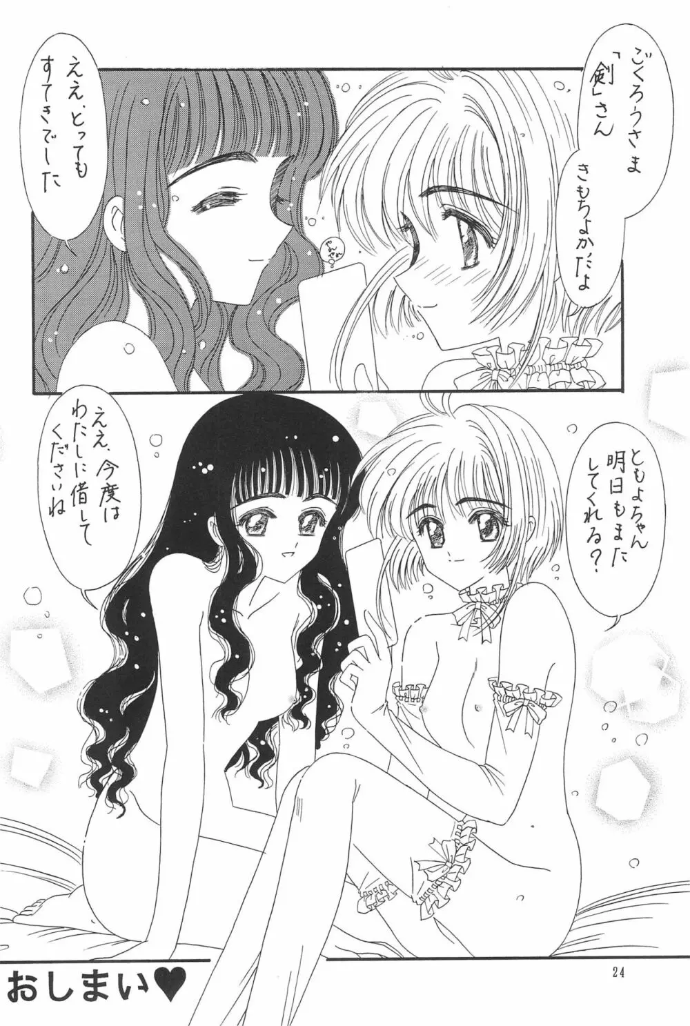 デビル♥ともよちゃん 26ページ