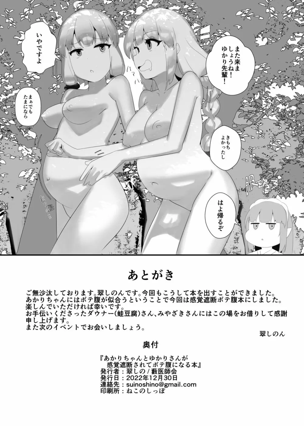 あかりちゃんとゆかりさんが感覚遮断されてボテ腹になる本 17ページ