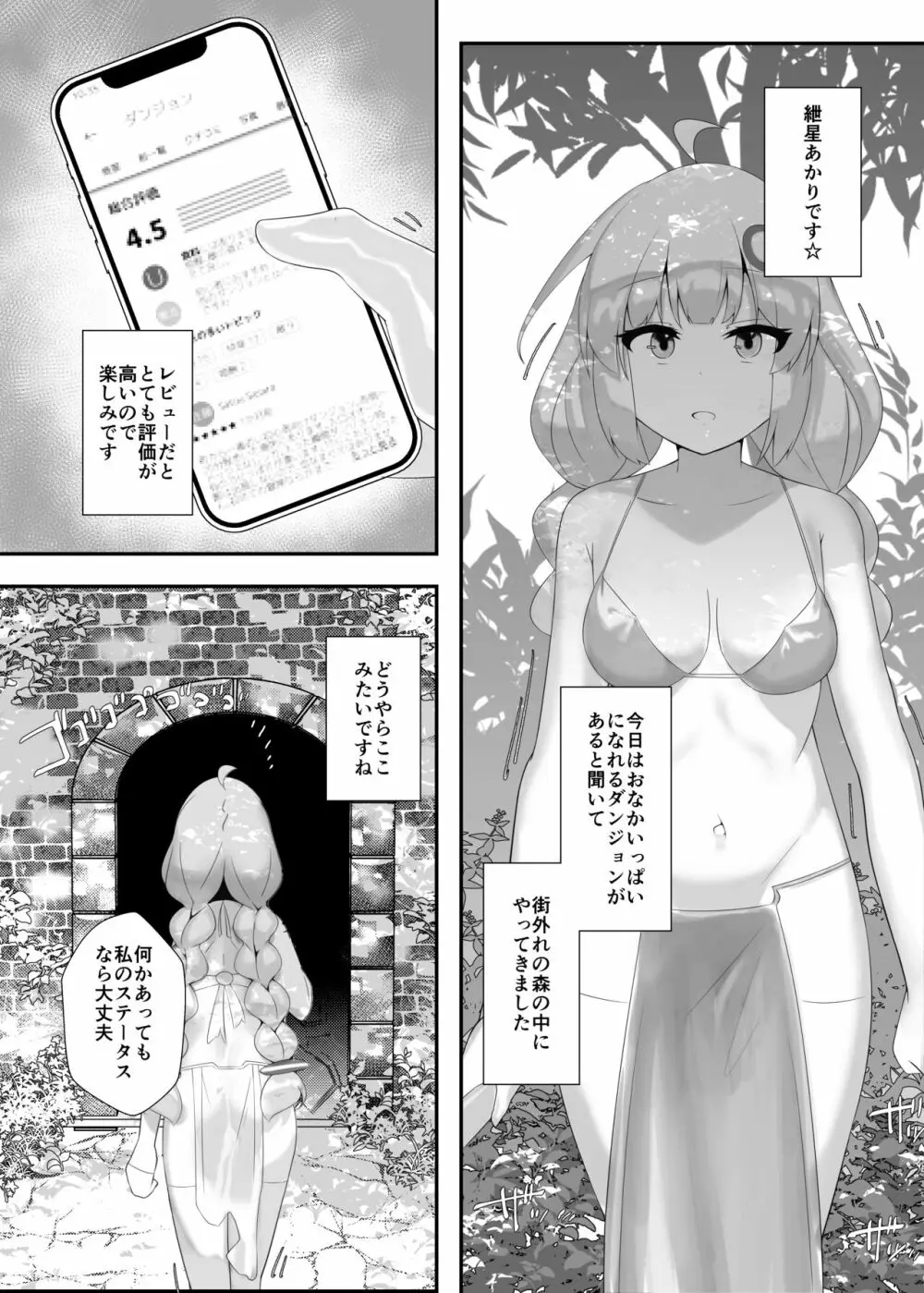 あかりちゃんとゆかりさんが感覚遮断されてボテ腹になる本 2ページ