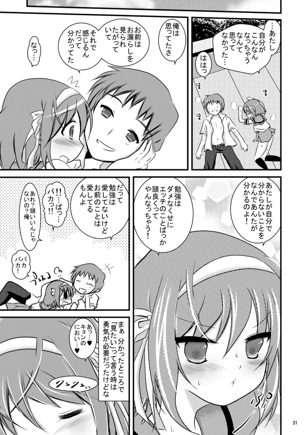 大好きなハルヒだからいじめたくなるんじゃないか ＃02 おもらし調教篇 31ページ