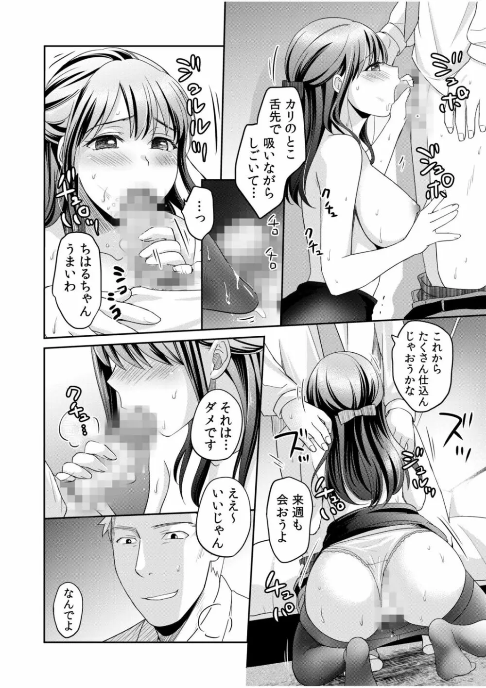 親友に彼女が寝取られた話 2 16ページ