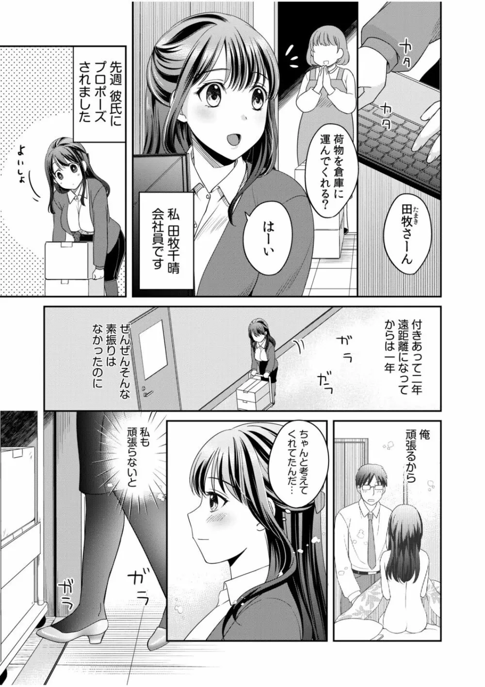 親友に彼女が寝取られた話 2 3ページ