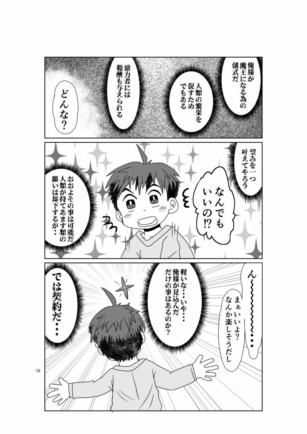 ヒトミコレクト 10ページ