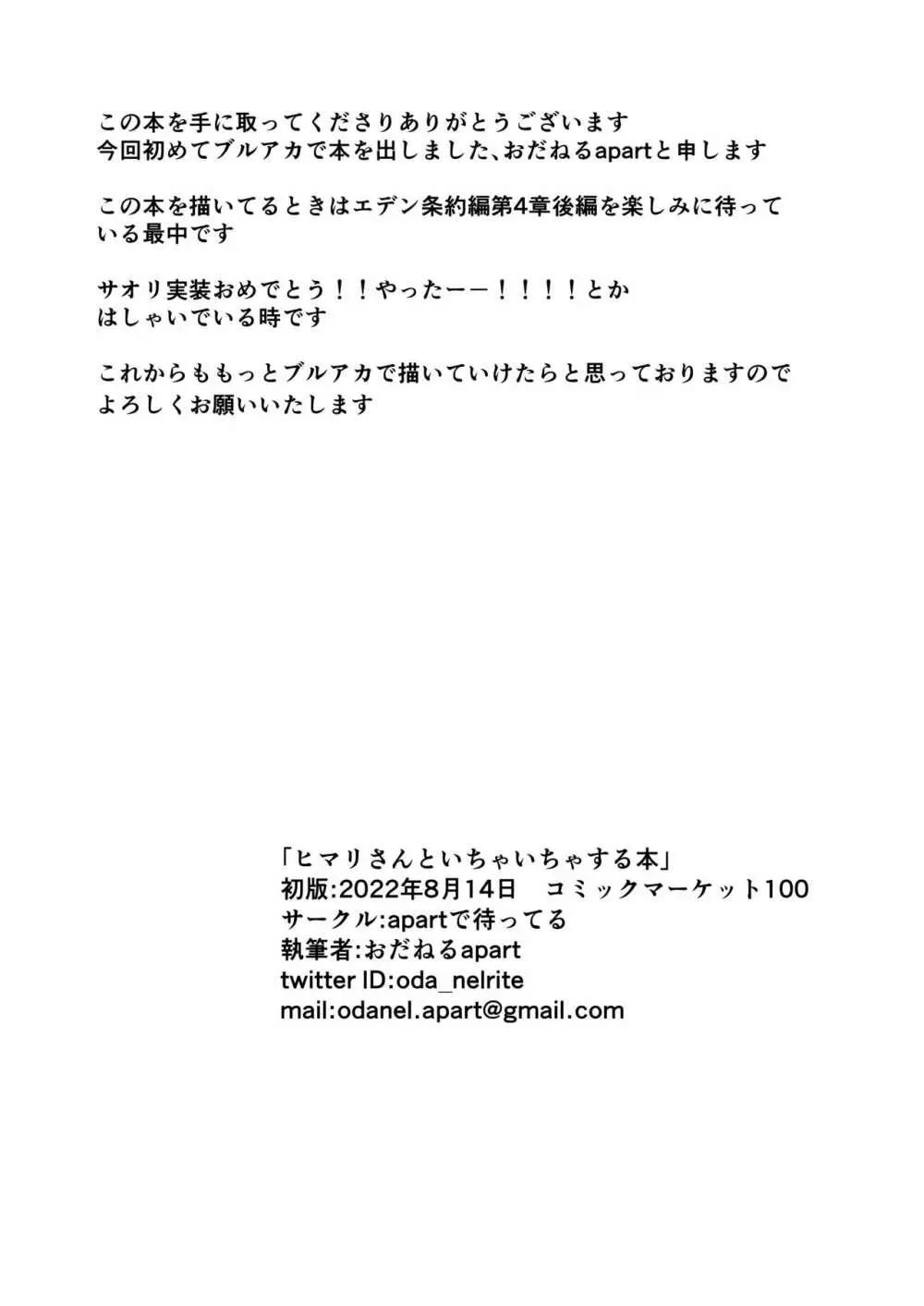 ヒマリさんといちゃいちゃする本 18ページ