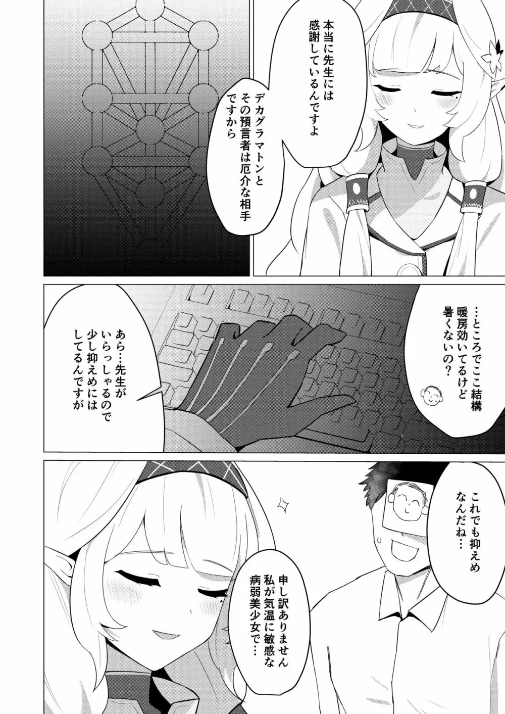 ヒマリさんといちゃいちゃする本 4ページ