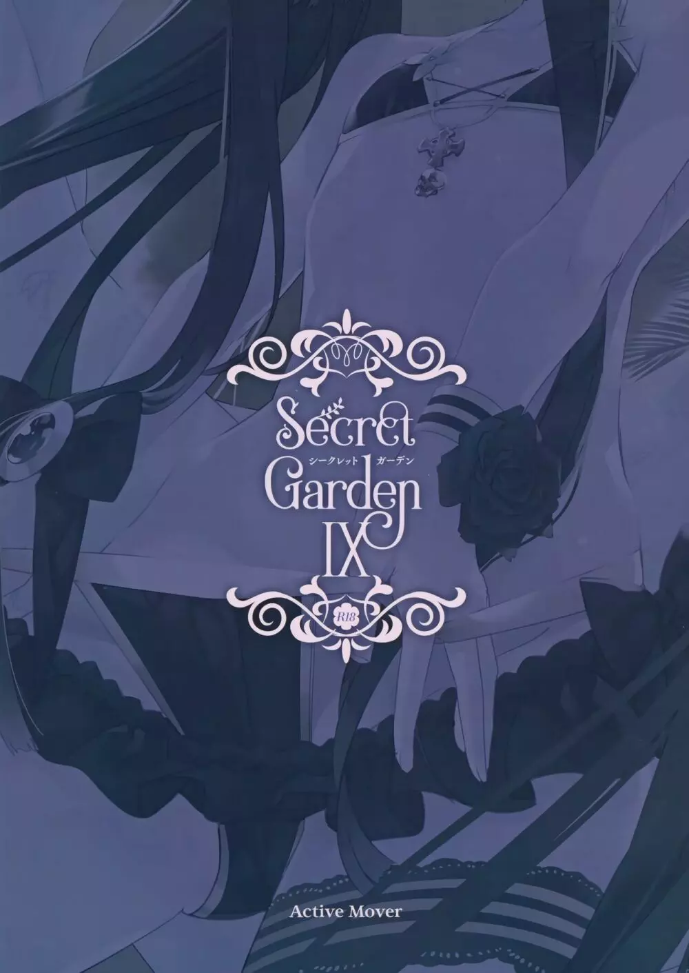 Secret Garden Ⅸ 17ページ