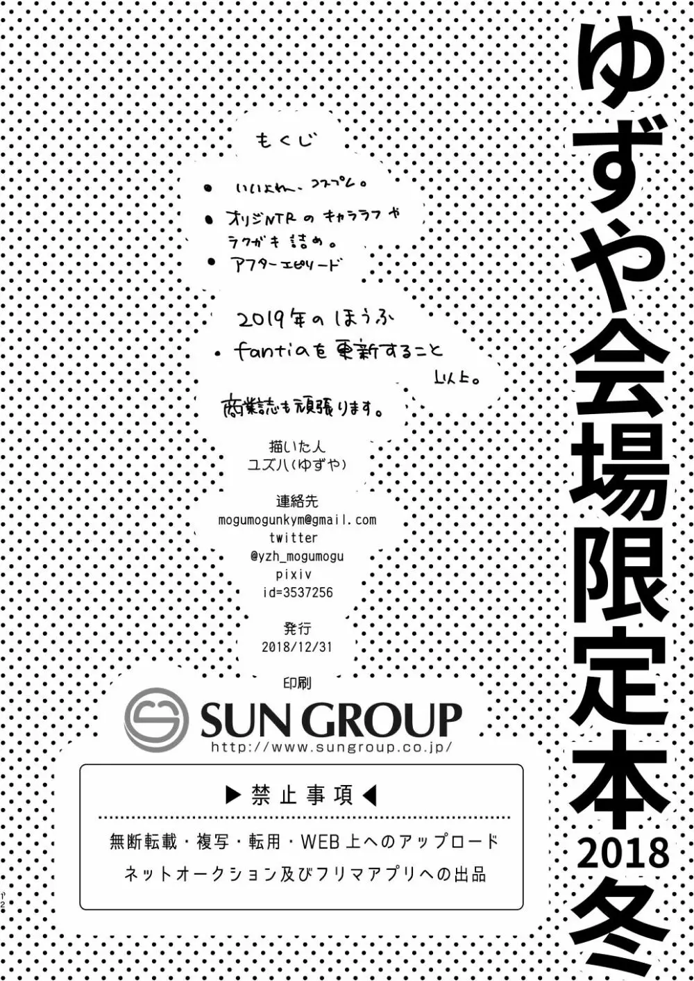 ゆずや会場限定本 2018冬 マシュといちゃラブコスックス 12ページ