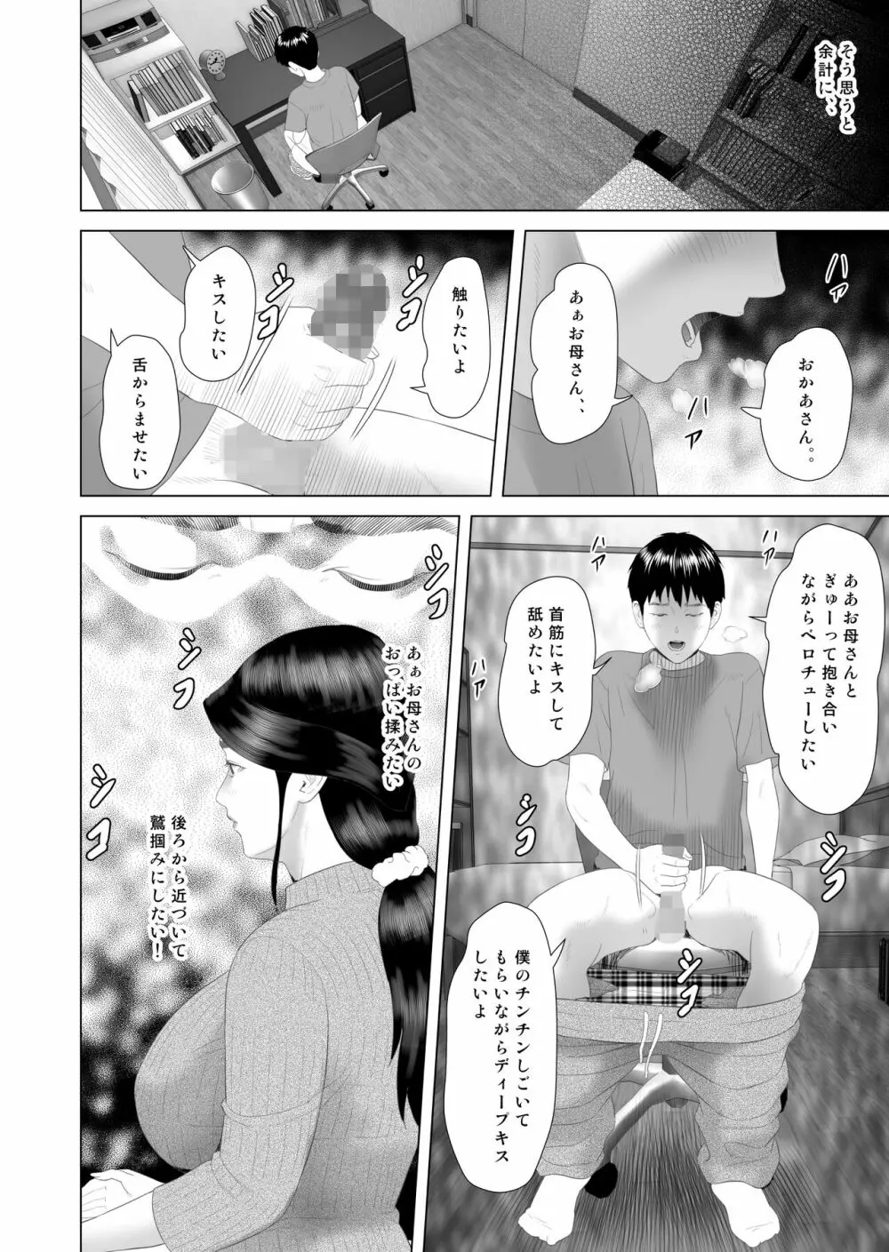 近女誘惑 僕がお母さんとこんなことになっちゃう話 3 寝入り編 12ページ