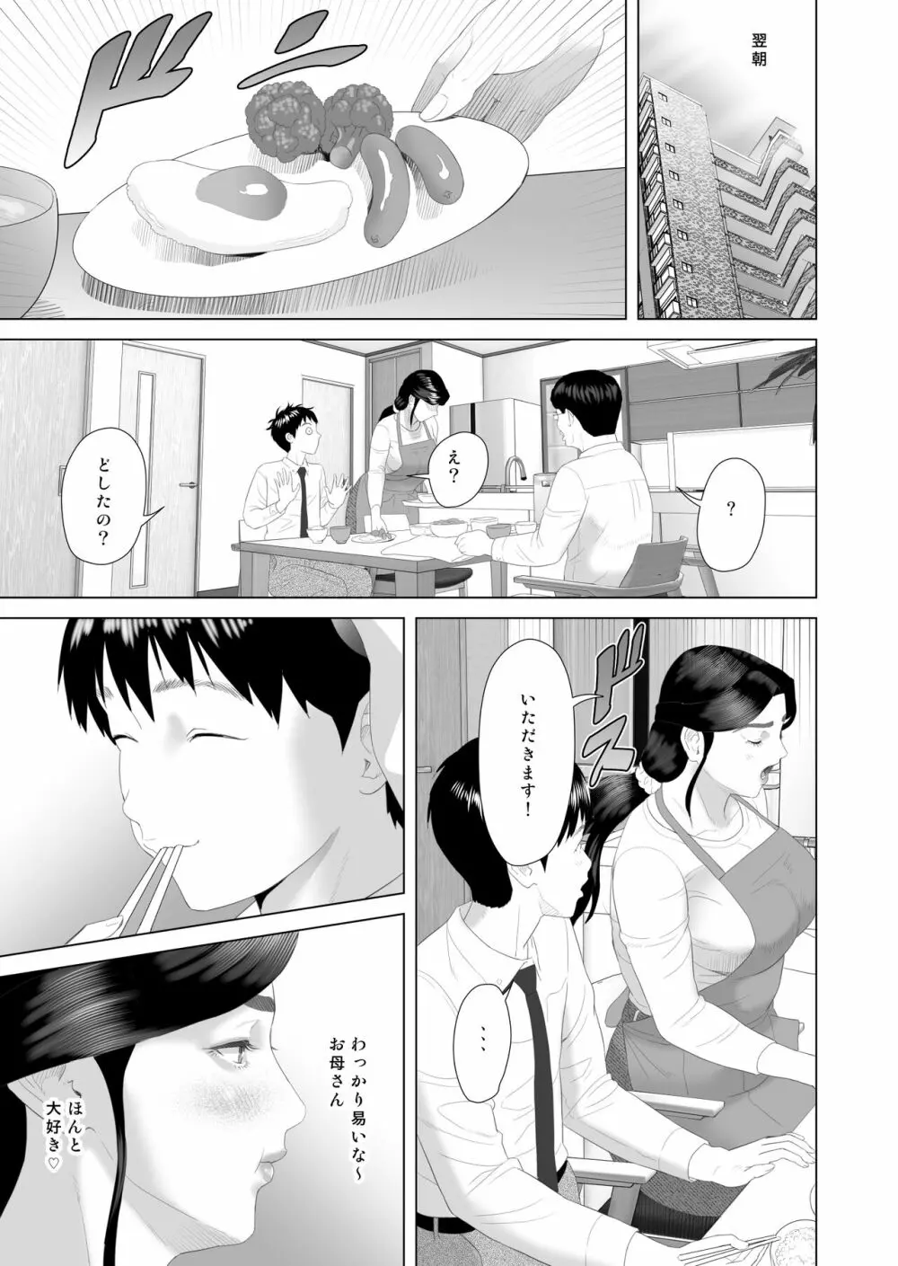 近女誘惑 僕がお母さんとこんなことになっちゃう話 3 寝入り編 22ページ