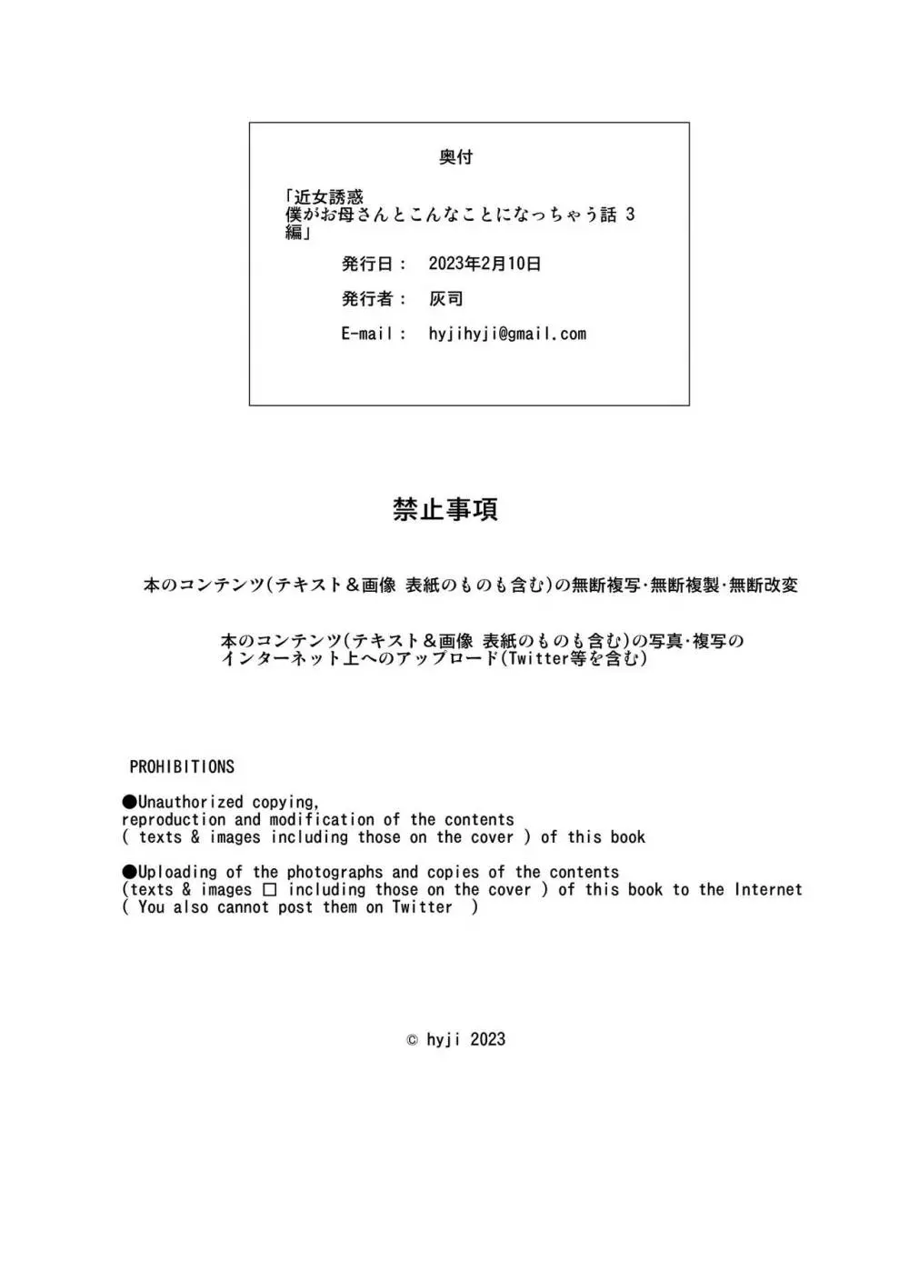 近女誘惑 僕がお母さんとこんなことになっちゃう話 3 寝入り編 53ページ