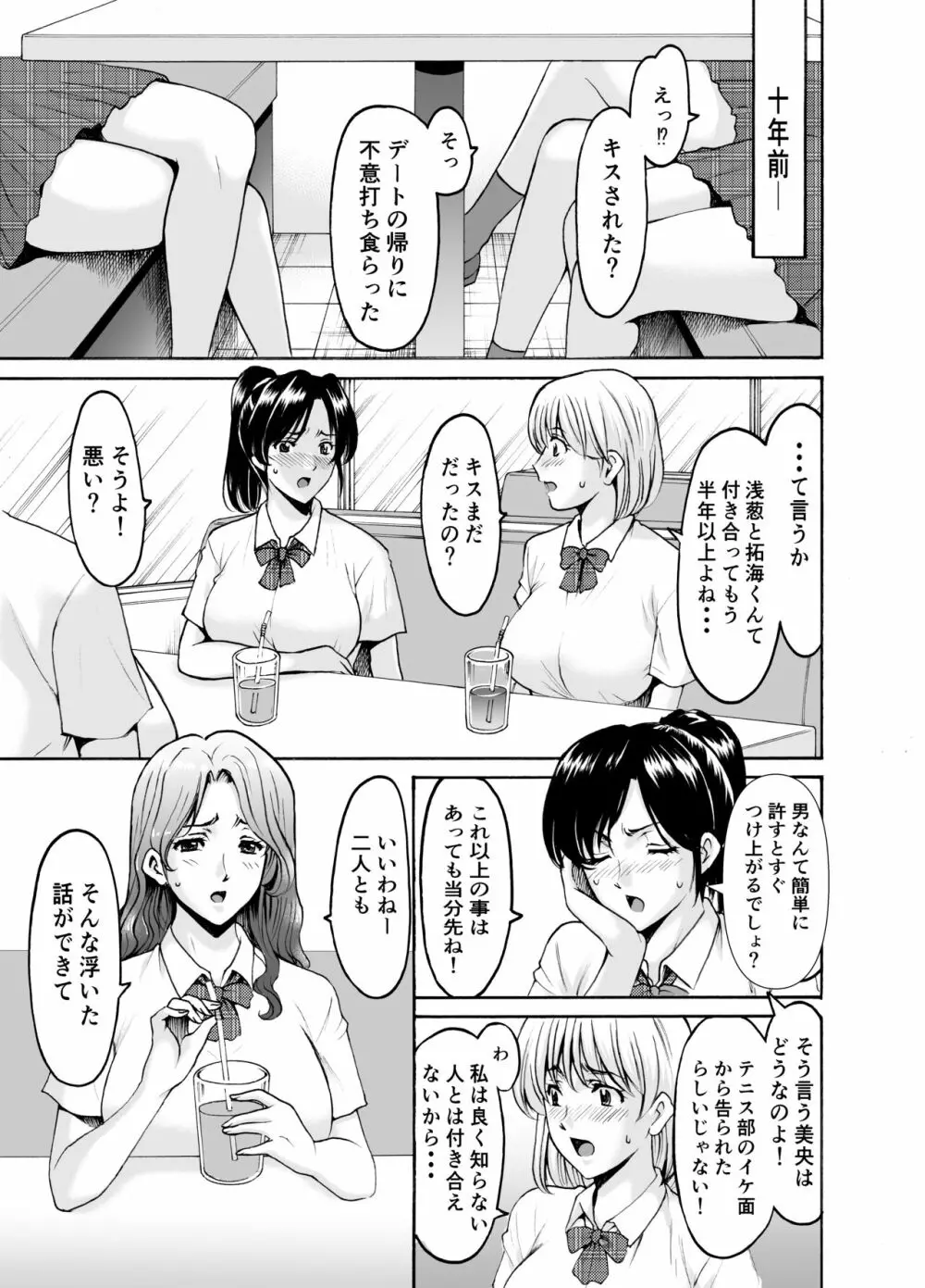 人妻×3 湯けむり凌情 2 3ページ