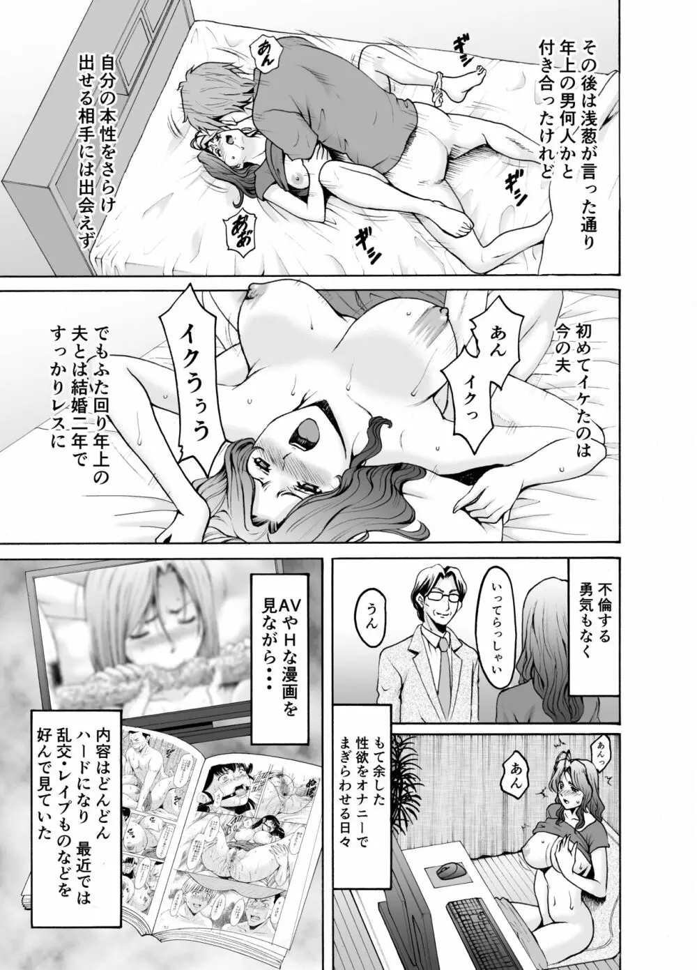 人妻×3 湯けむり凌情 2 5ページ