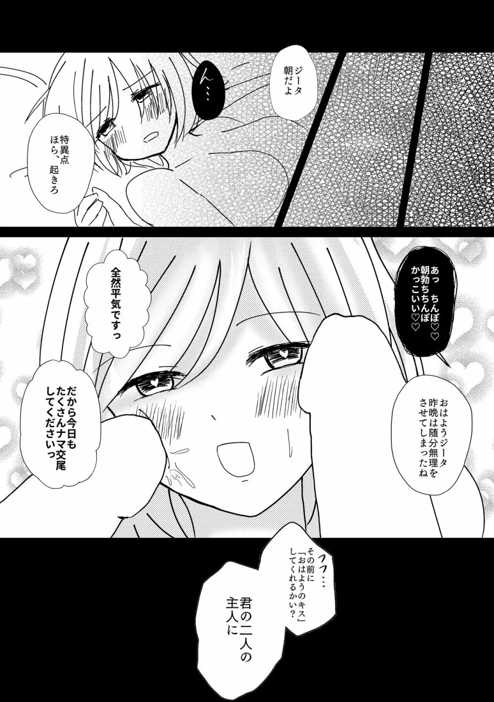 新妻ジータと3P〇×計画 29ページ