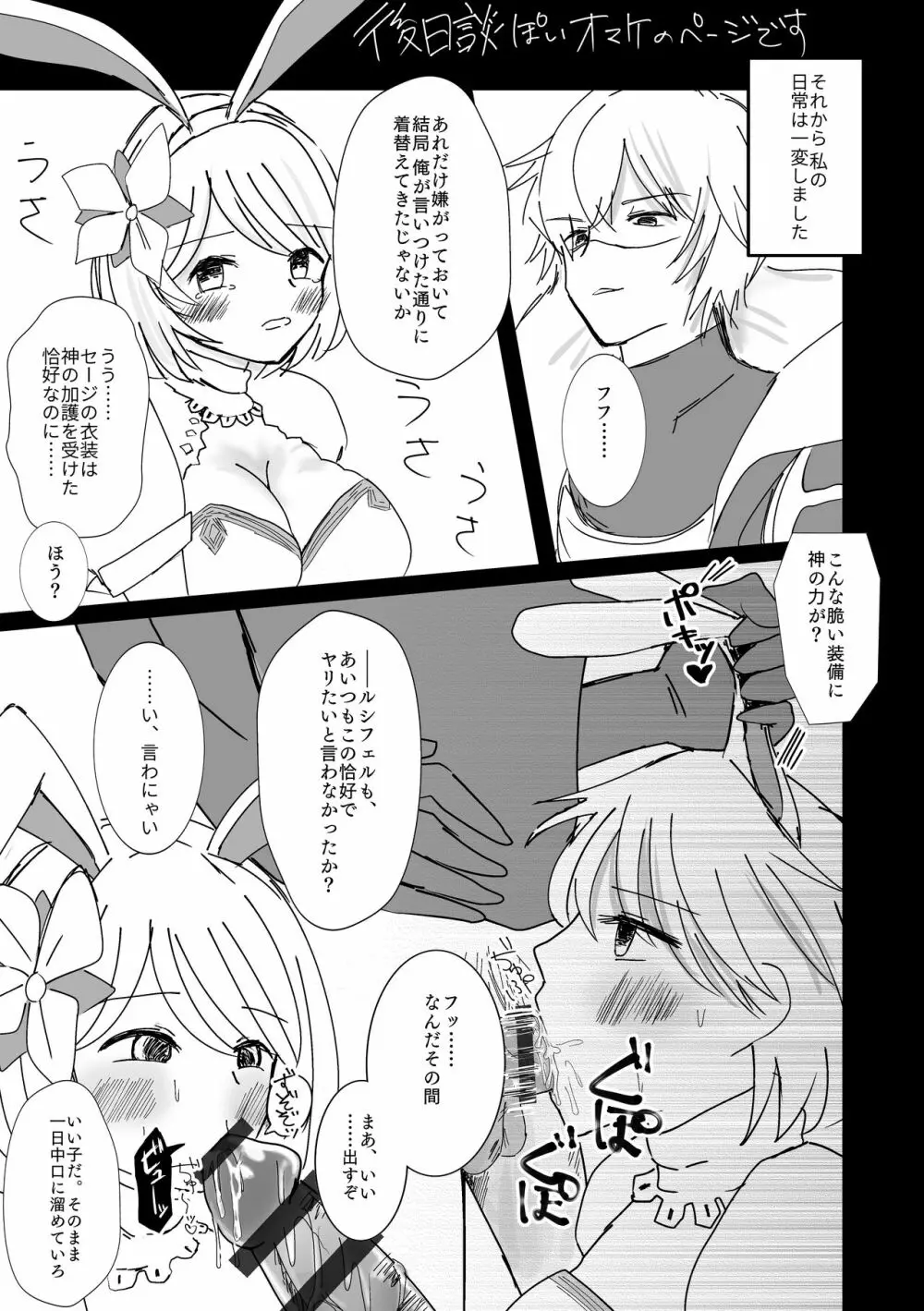 新妻ジータと3P〇×計画 30ページ