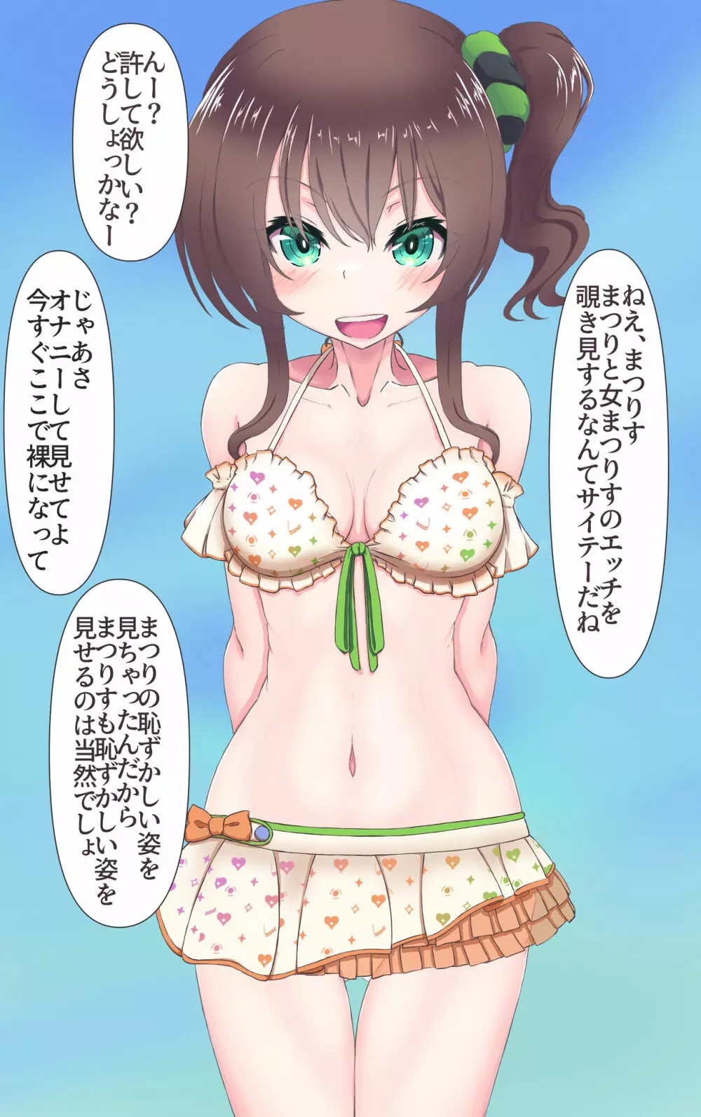 夏色まつりは女まつりすにお仕置きされたい!? 18ページ