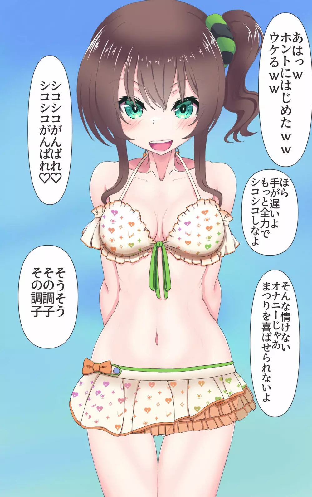 夏色まつりは女まつりすにお仕置きされたい!? 19ページ