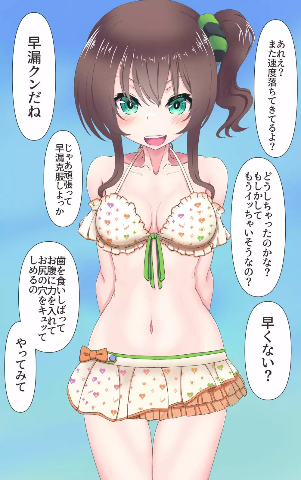 夏色まつりは女まつりすにお仕置きされたい!? 20ページ