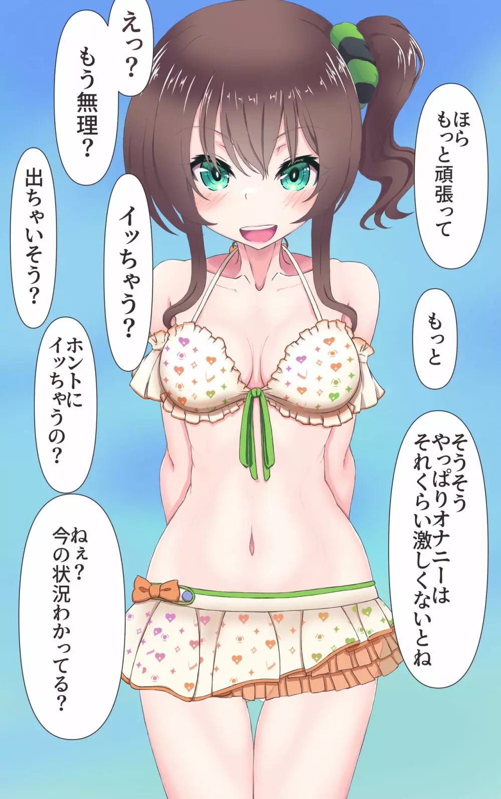 夏色まつりは女まつりすにお仕置きされたい!? 21ページ