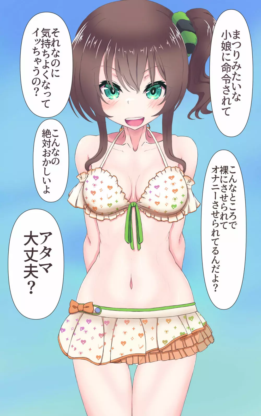 夏色まつりは女まつりすにお仕置きされたい!? 22ページ