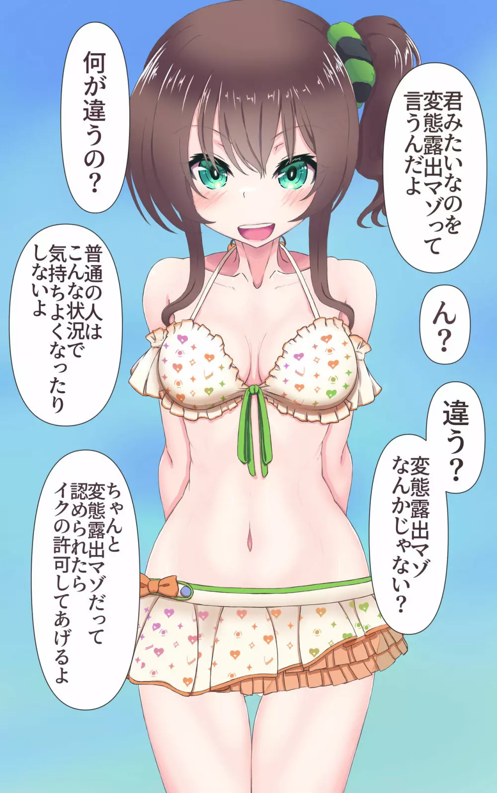 夏色まつりは女まつりすにお仕置きされたい!? 23ページ