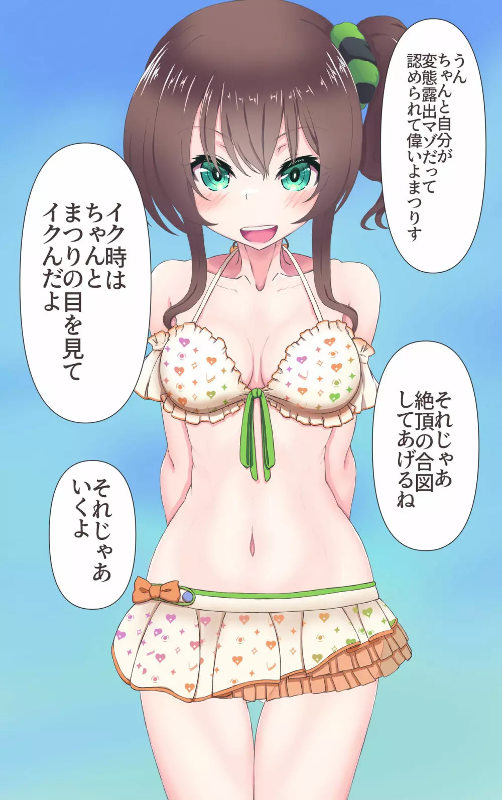 夏色まつりは女まつりすにお仕置きされたい!? 24ページ