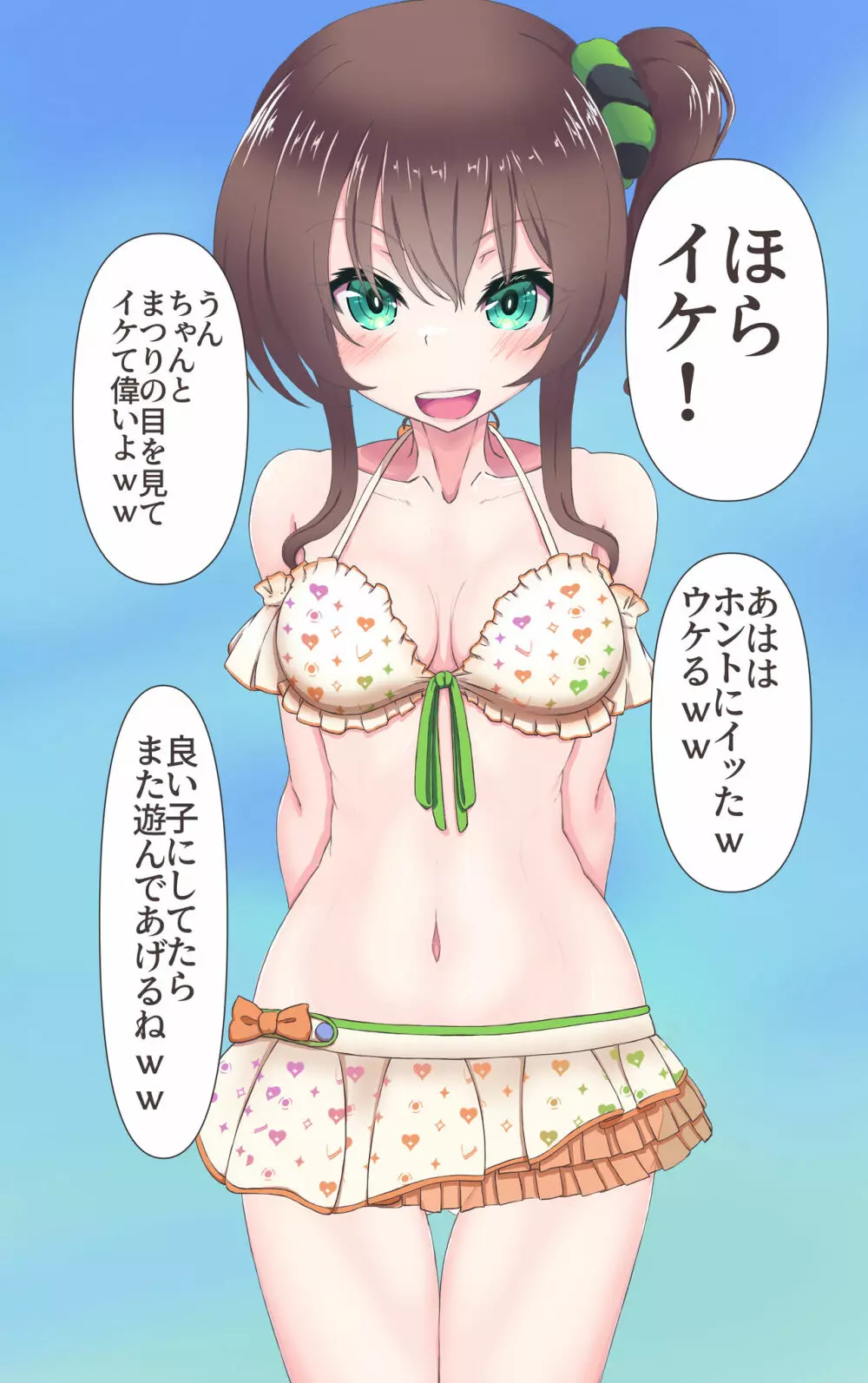 夏色まつりは女まつりすにお仕置きされたい!? 25ページ