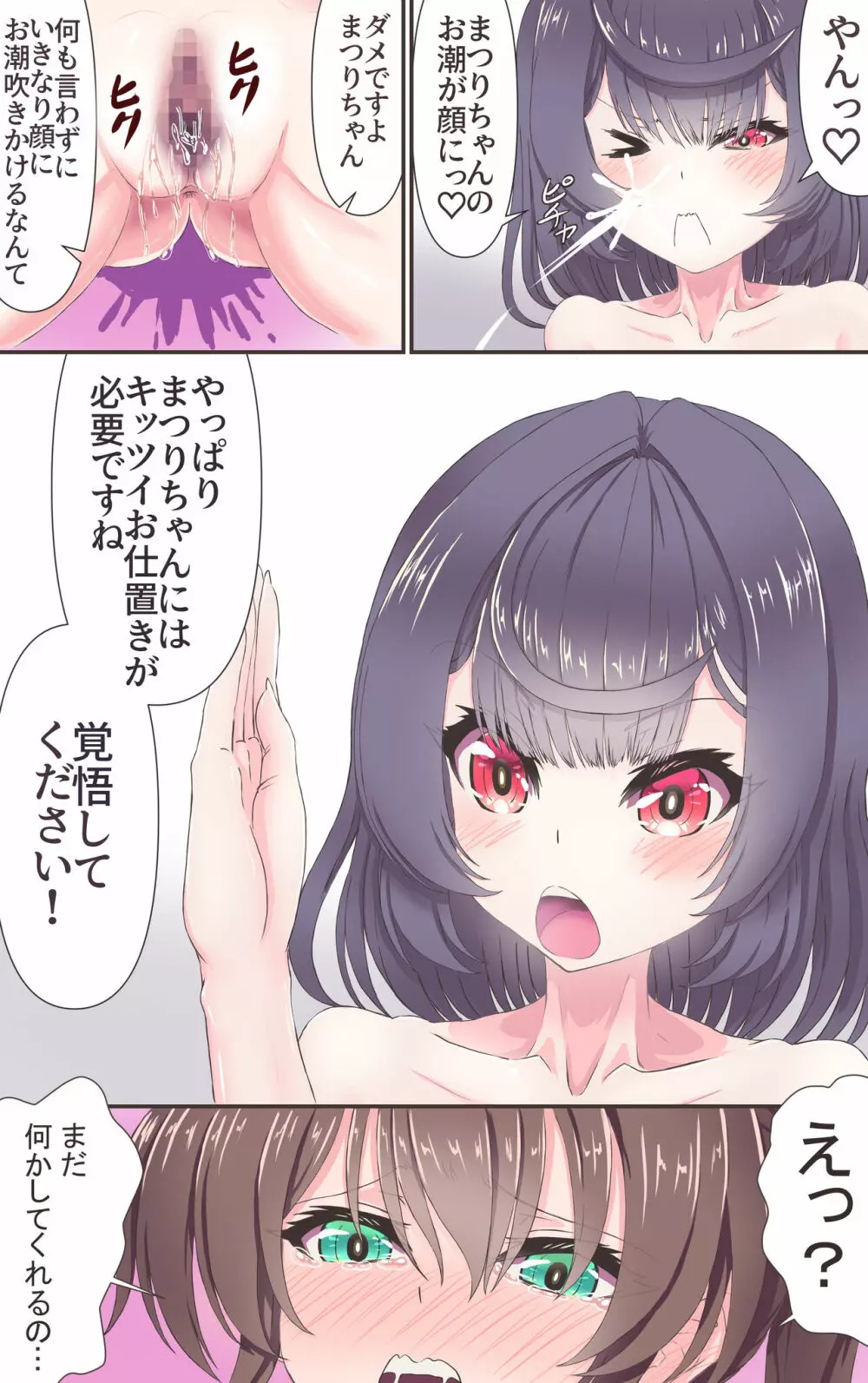 夏色まつりは女まつりすにお仕置きされたい!? 7ページ